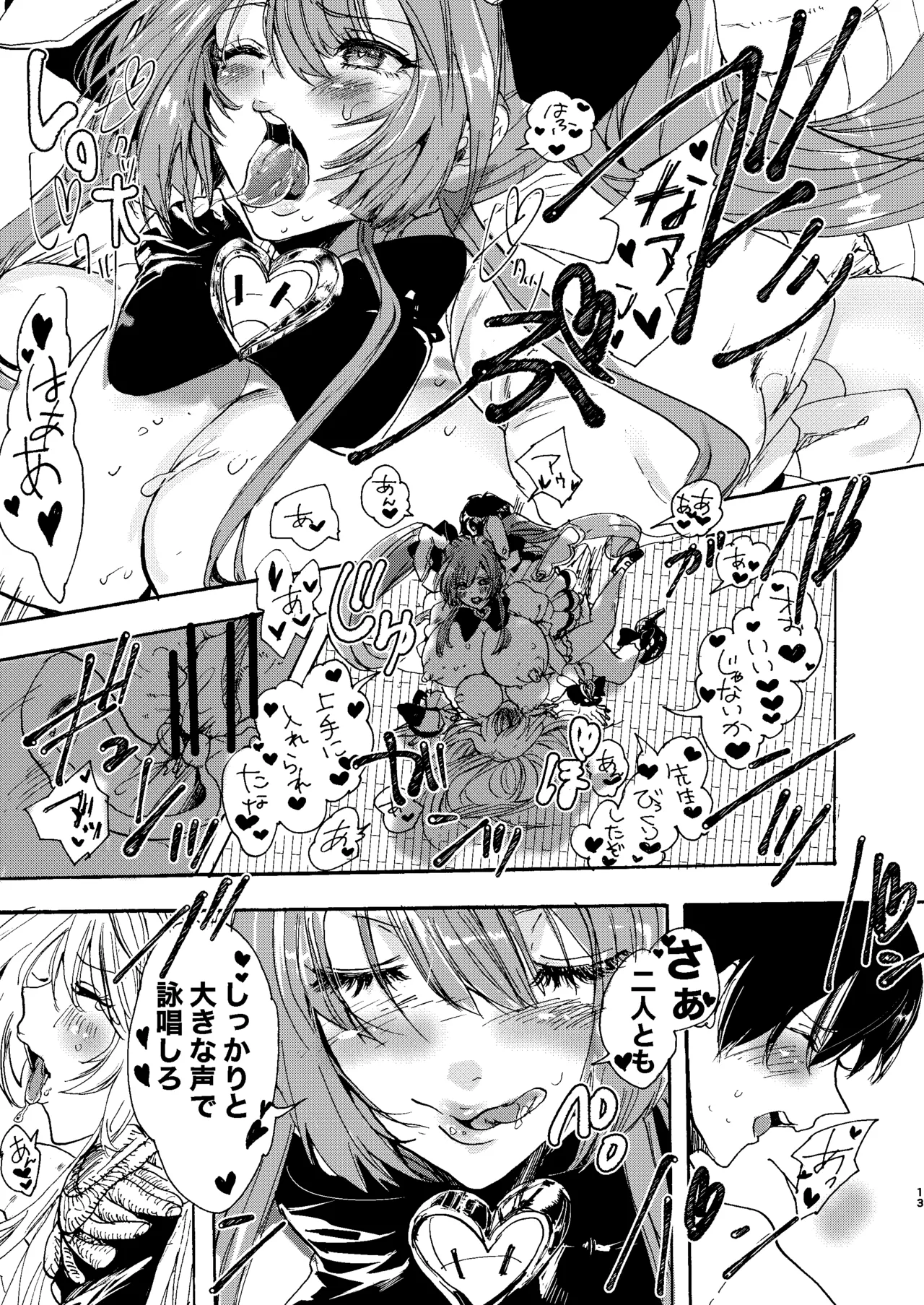 禁断・快感 マジカルティーチャー ～愛の魔法はフタナリステッキ～ - page12