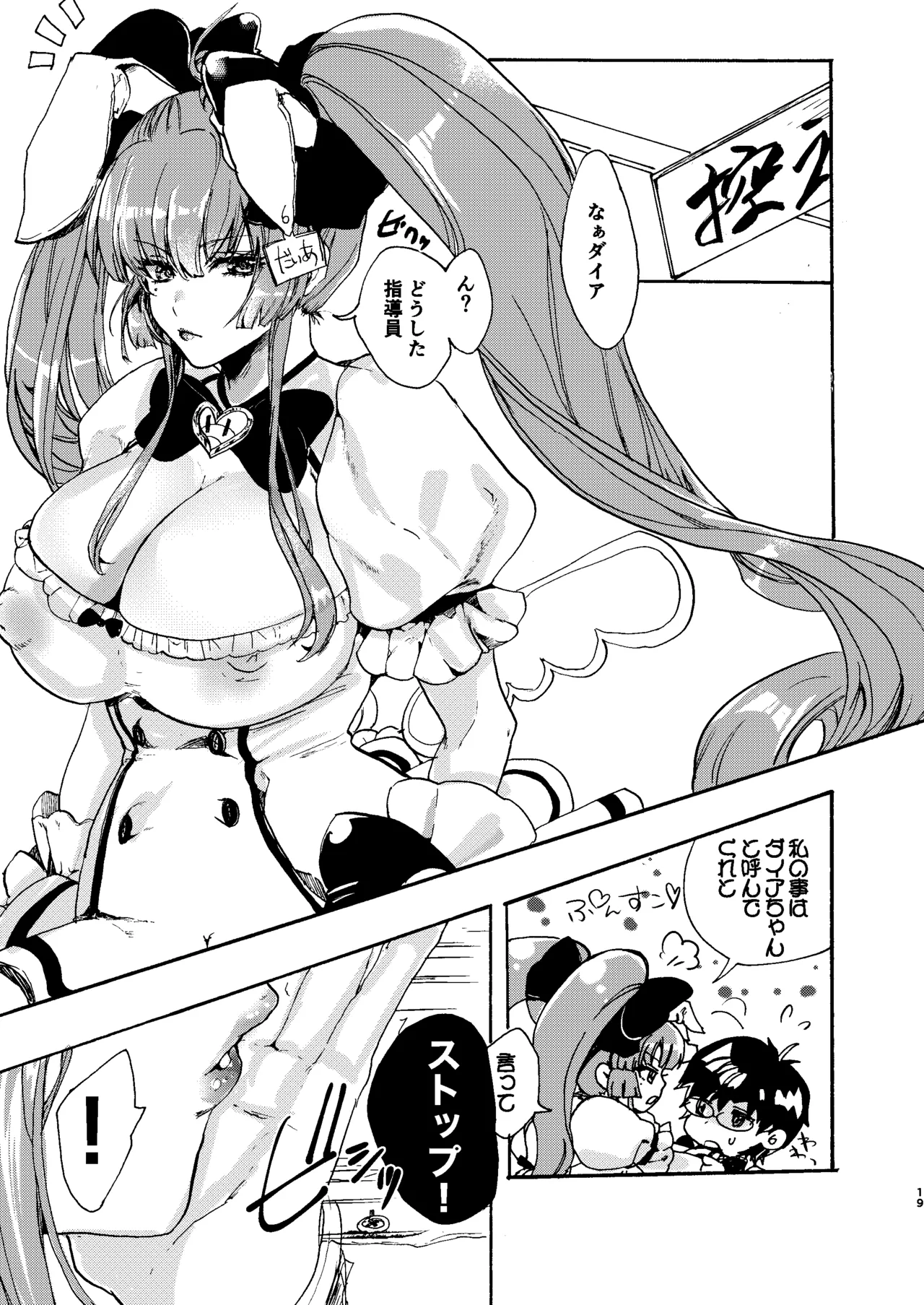 禁断・快感 マジカルティーチャー ～愛の魔法はフタナリステッキ～ - page18