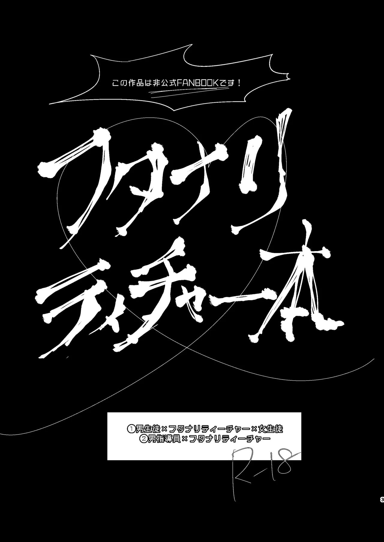 禁断・快感 マジカルティーチャー ～愛の魔法はフタナリステッキ～ - page2