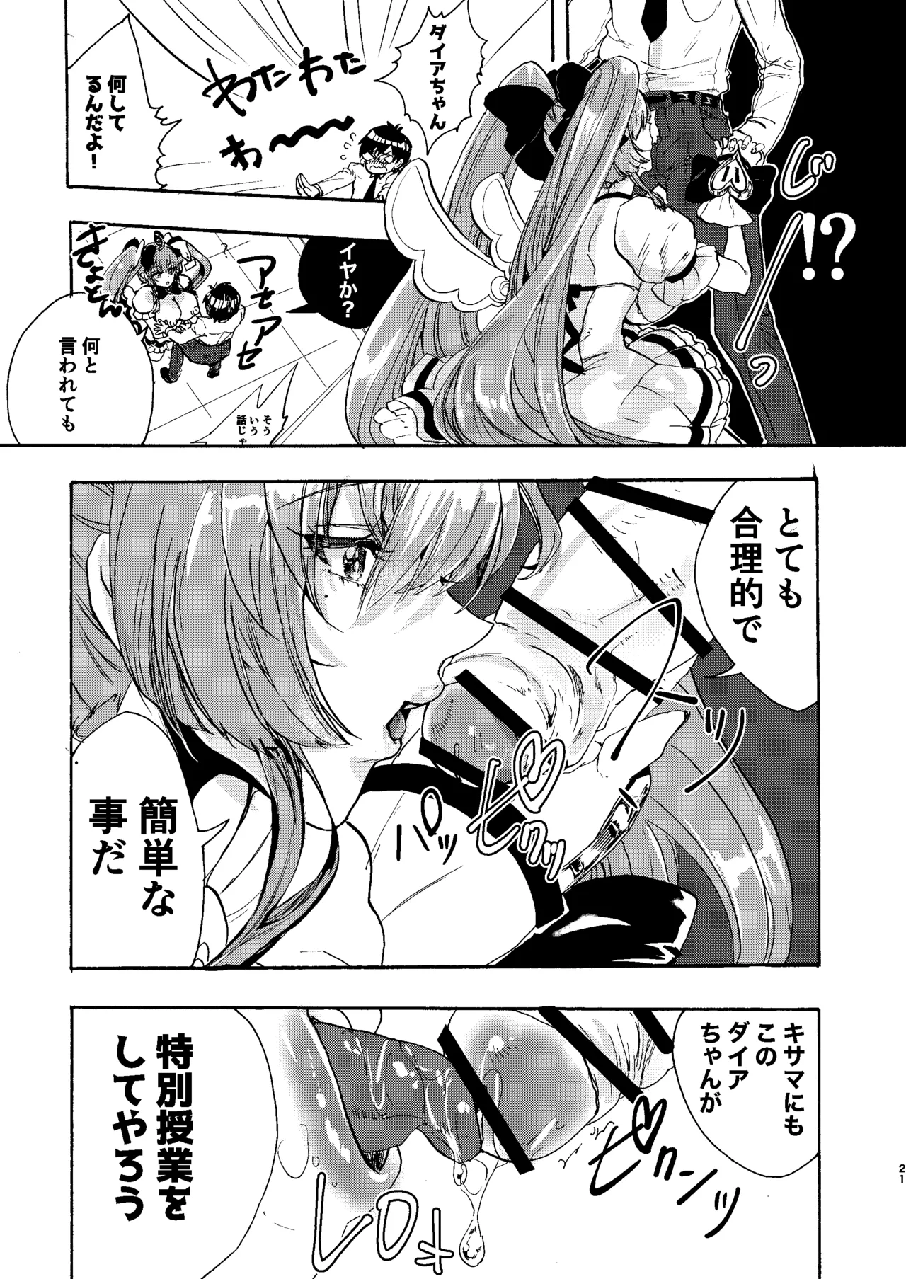 禁断・快感 マジカルティーチャー ～愛の魔法はフタナリステッキ～ - page20