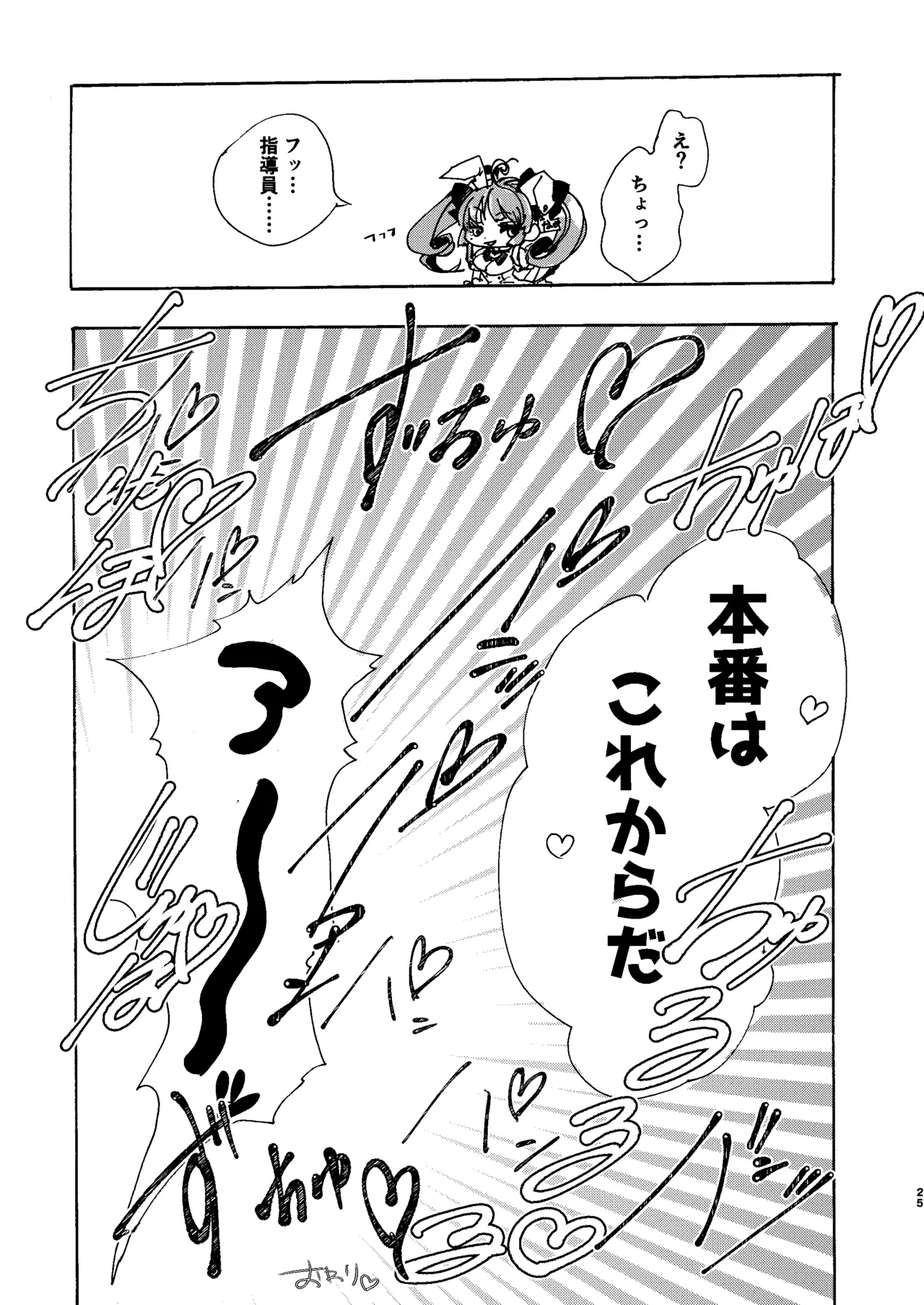 禁断・快感 マジカルティーチャー ～愛の魔法はフタナリステッキ～ - page24