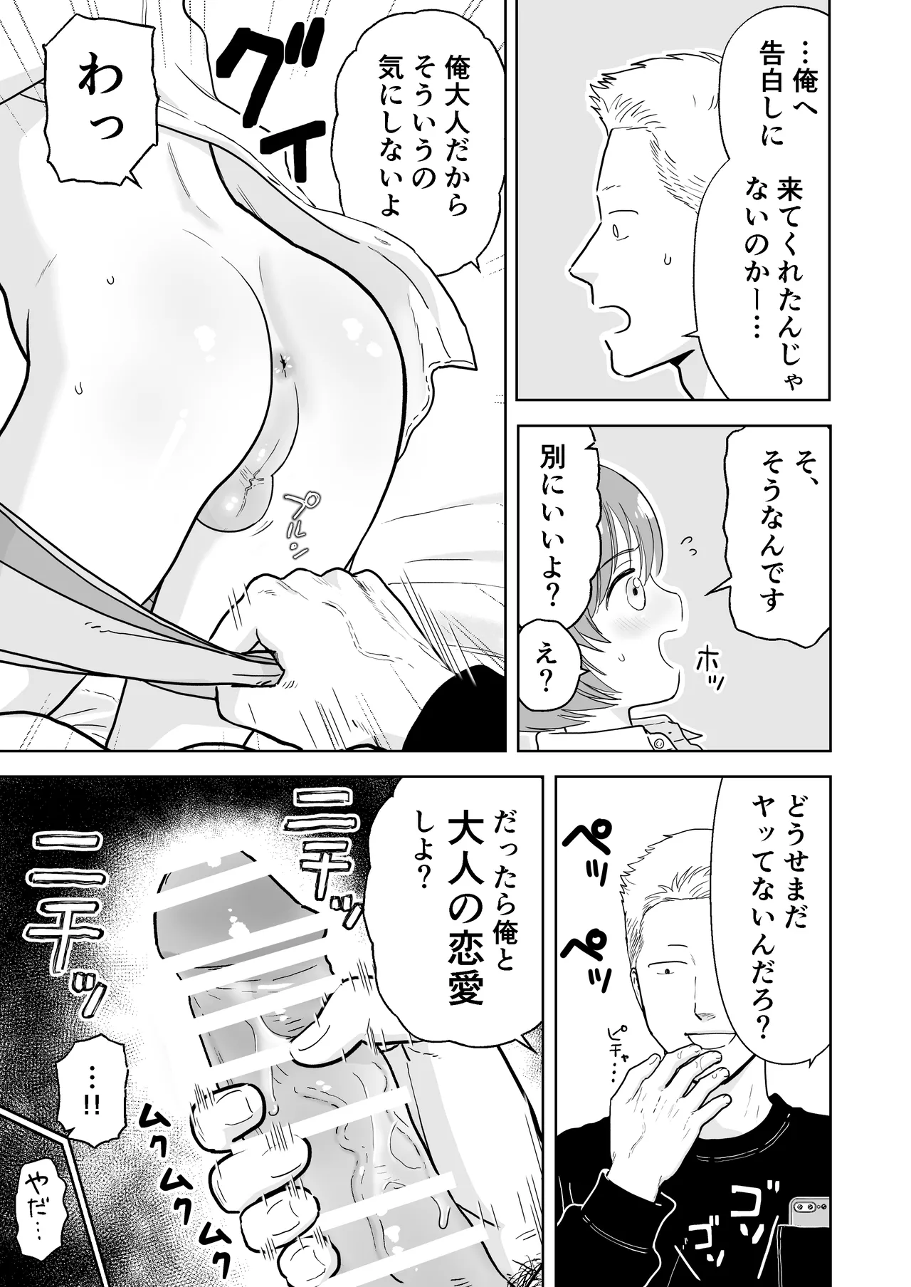 ショート漫画集はーとれす - page25