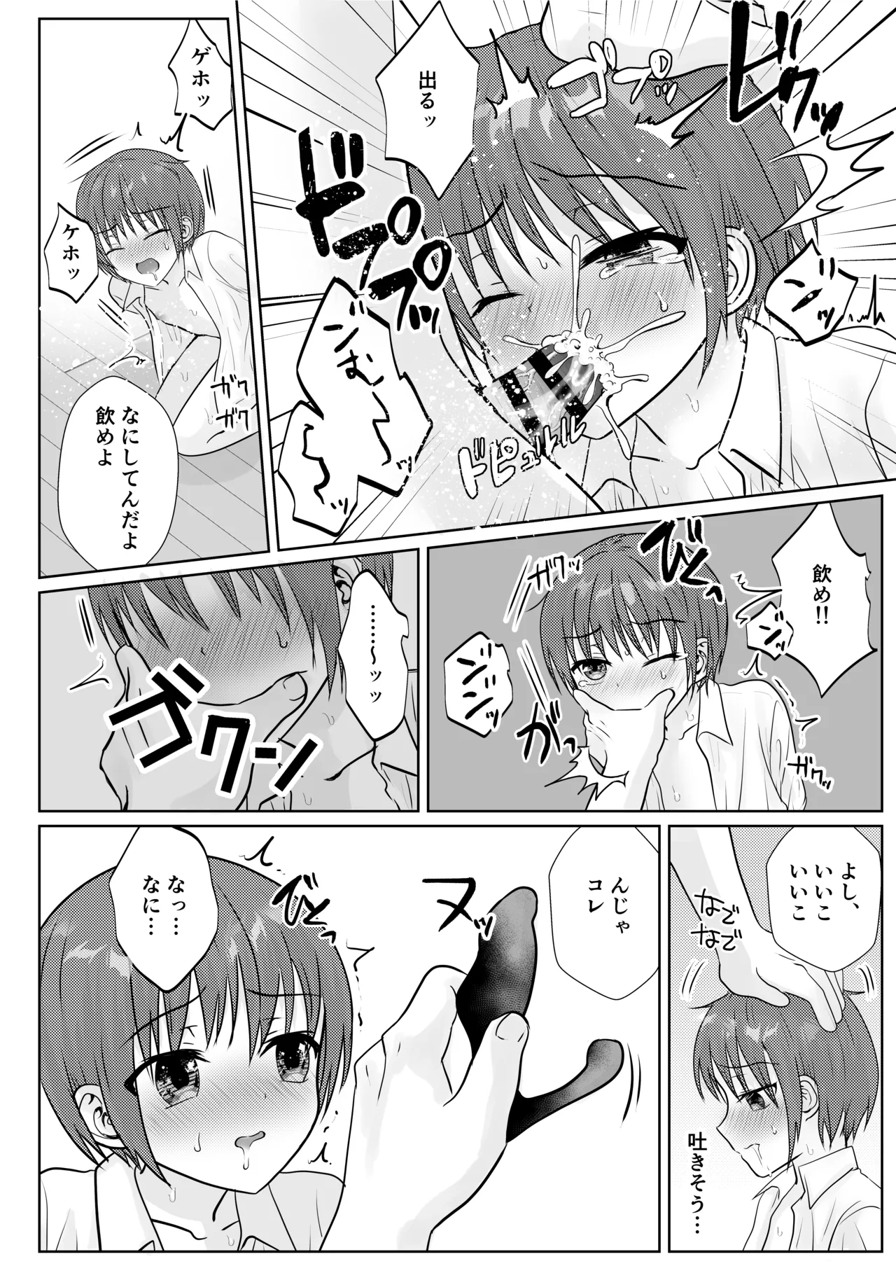 お兄ちゃんたちに輪○されてぐちゃぐちゃにイかされまくる話♂ - page7