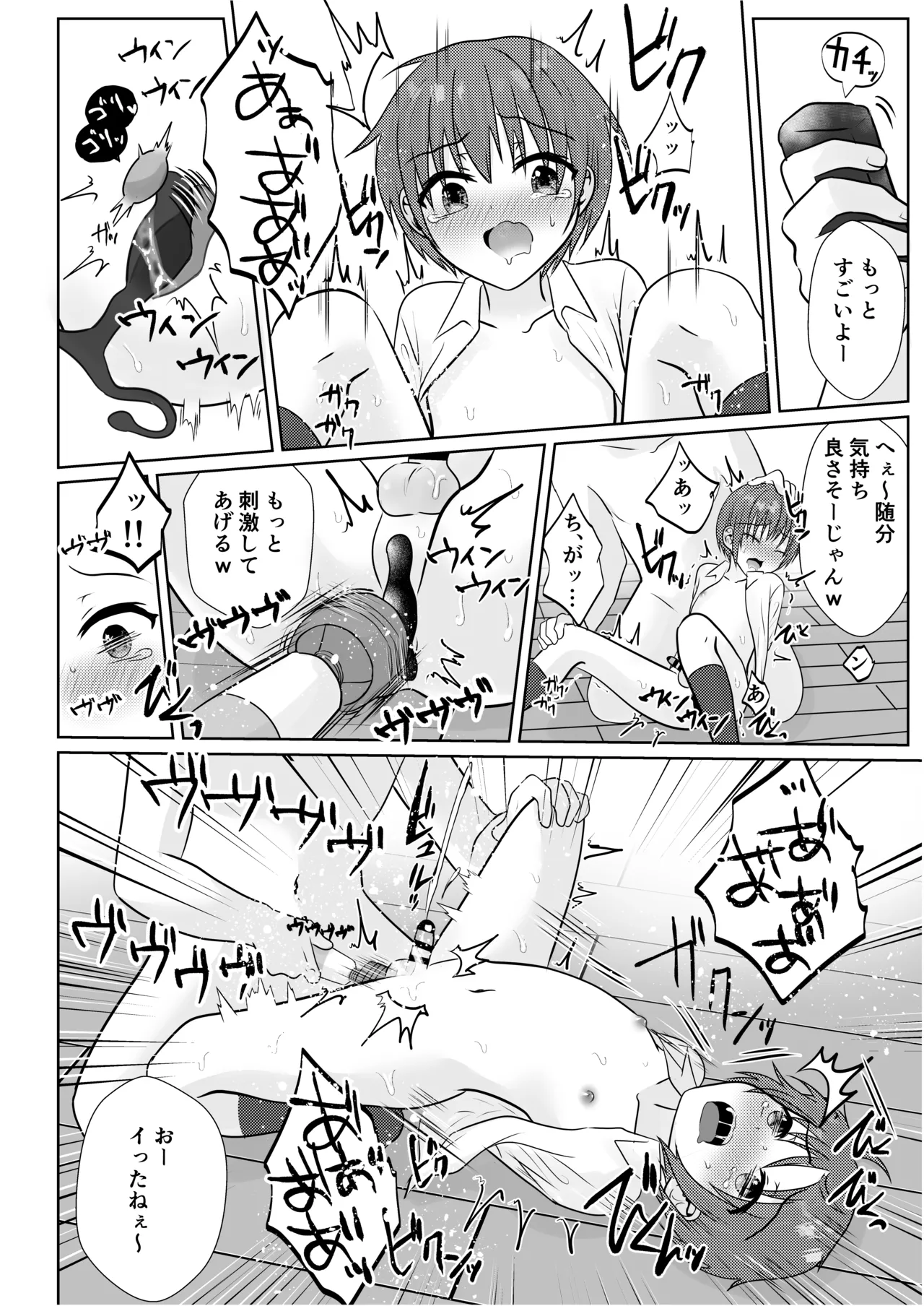 お兄ちゃんたちに輪○されてぐちゃぐちゃにイかされまくる話♂ - page9