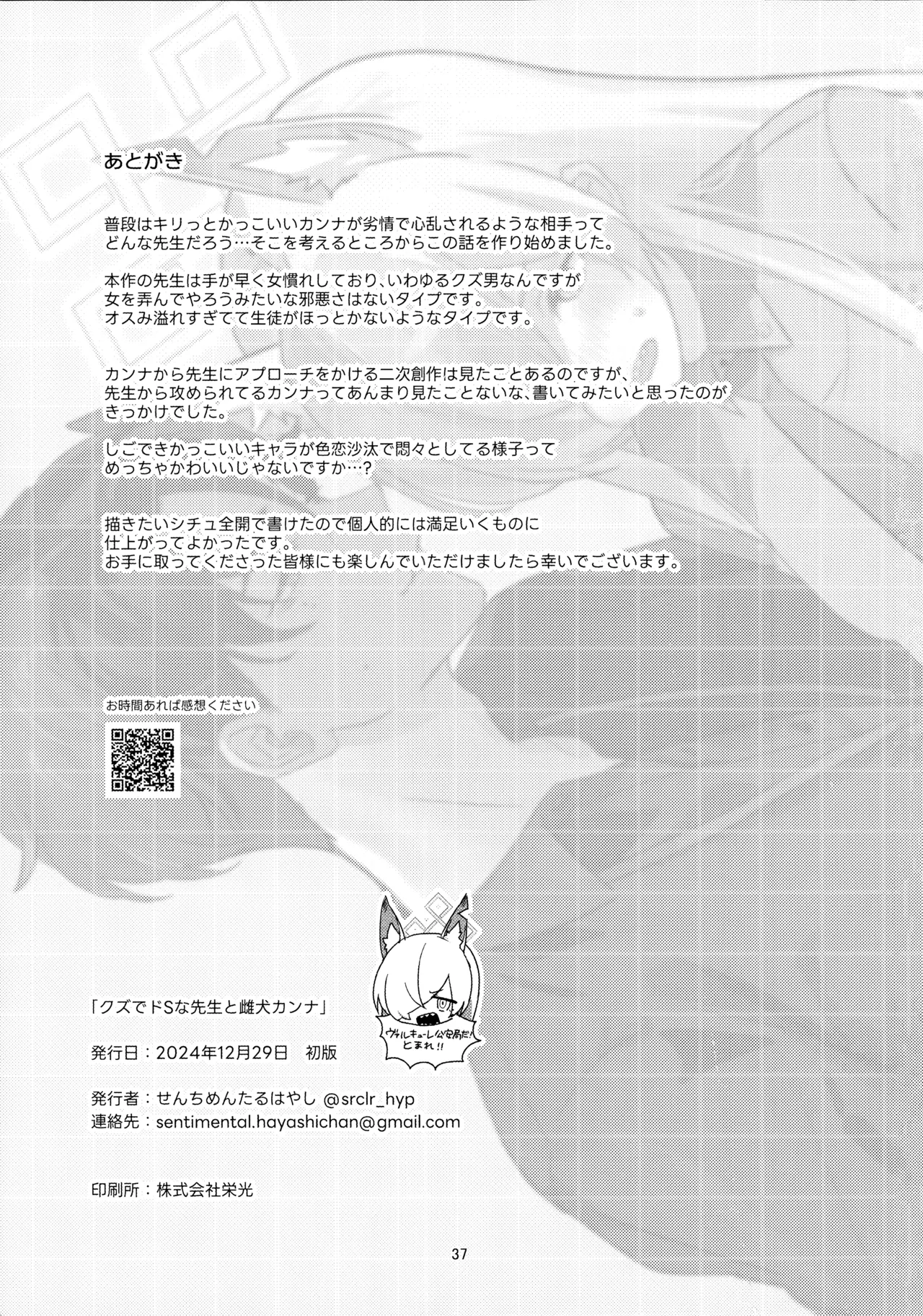 クズでドSな先生と雌犬カンナ - page36