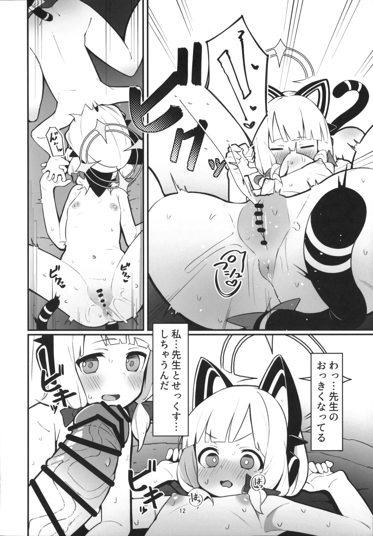 モモイ×ミドリとセックスする本 - page11