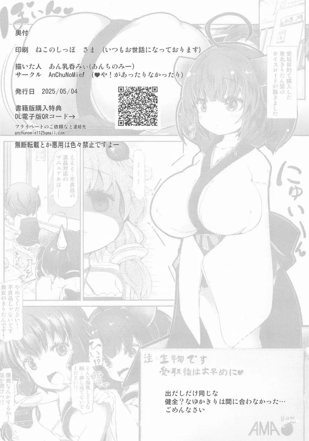 わかわか~わからせるからわからせて~ - page21