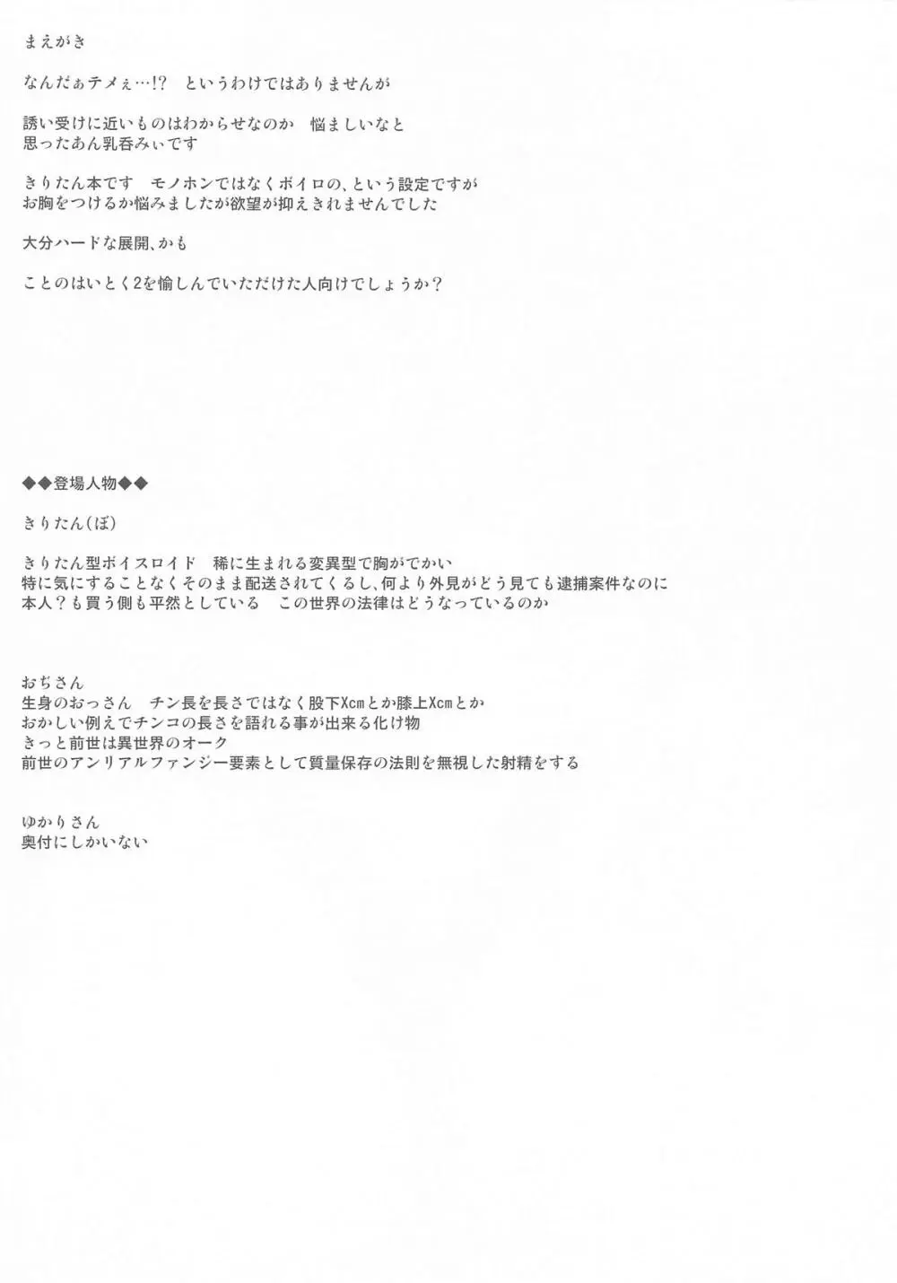 わかわか~わからせるからわからせて~ - page3