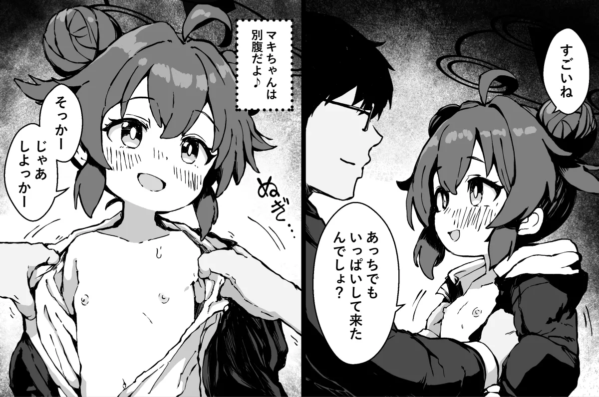 マキちゃんとのえっちは別腹だからっ！！ - page2