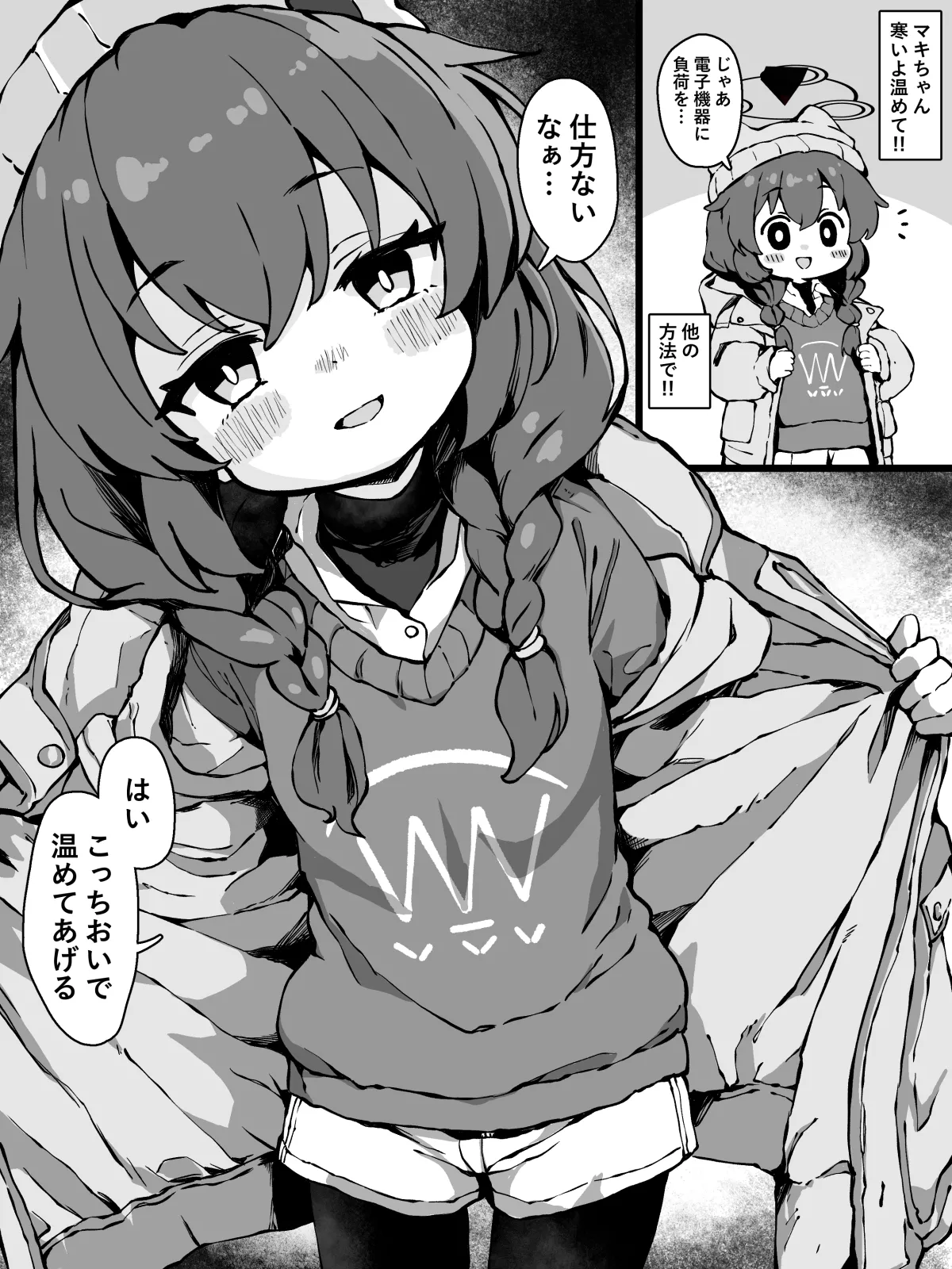 寒いからマキちゃん（キャンプ）に温めて貰う漫画