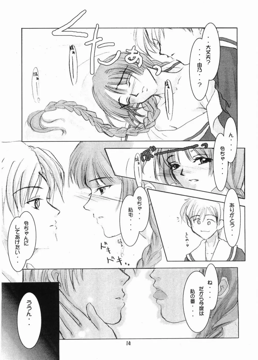 (C67) [RUBY FRUIT (琴月絶人) Parfait Soeur～Yellow～ (マリア様がみてる) - page13