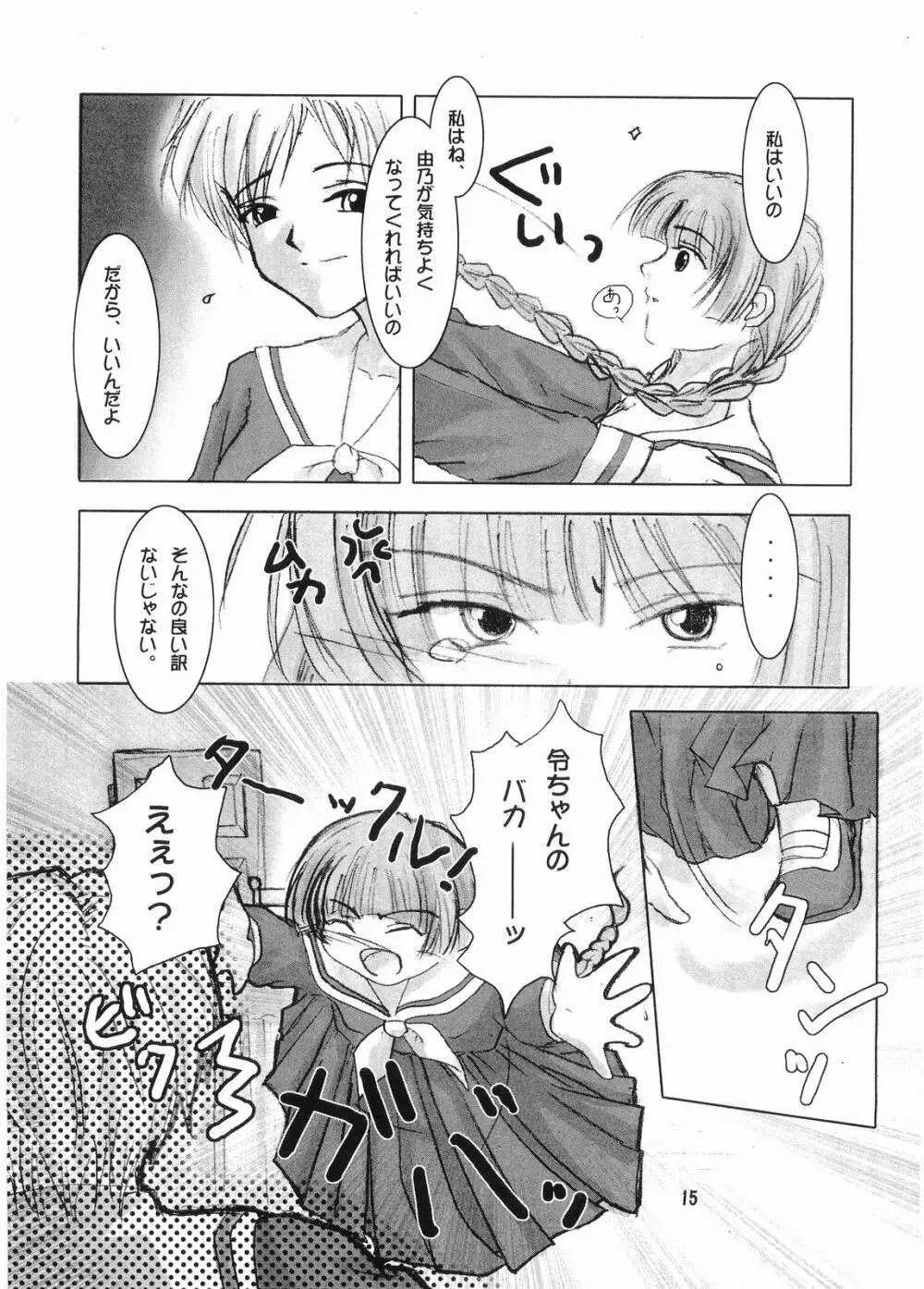 (C67) [RUBY FRUIT (琴月絶人) Parfait Soeur～Yellow～ (マリア様がみてる) - page14