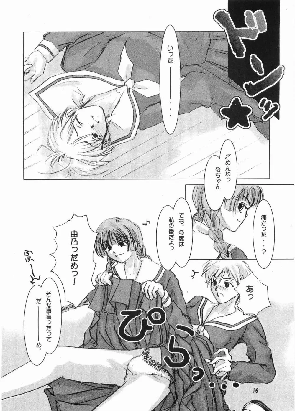 (C67) [RUBY FRUIT (琴月絶人) Parfait Soeur～Yellow～ (マリア様がみてる) - page15