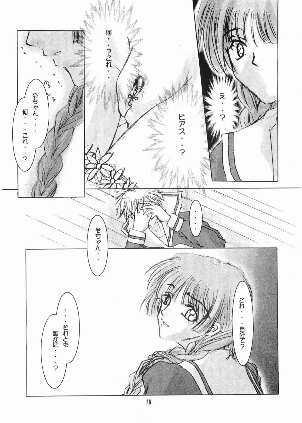 (C67) [RUBY FRUIT (琴月絶人) Parfait Soeur～Yellow～ (マリア様がみてる) - page17