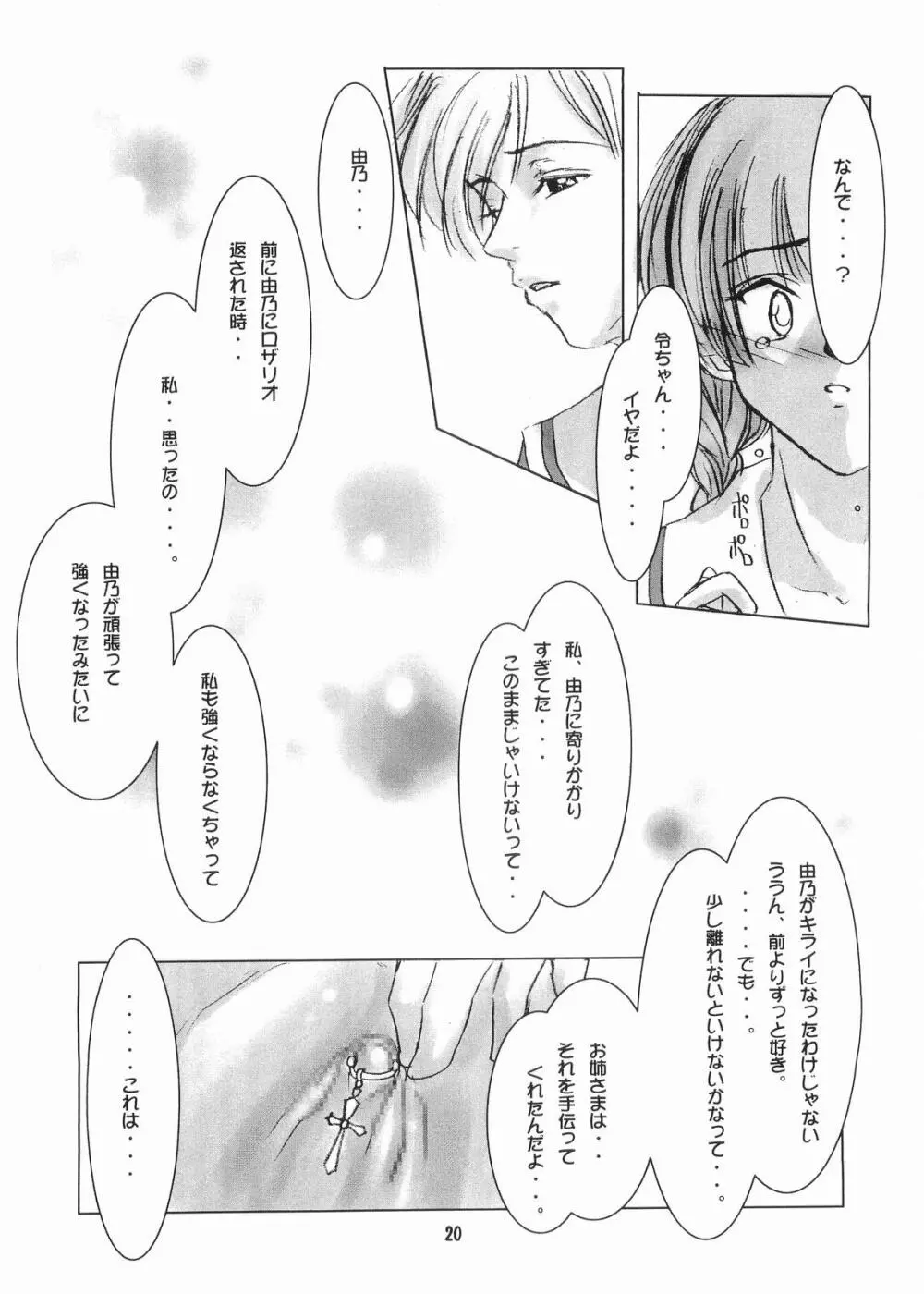 (C67) [RUBY FRUIT (琴月絶人) Parfait Soeur～Yellow～ (マリア様がみてる) - page19