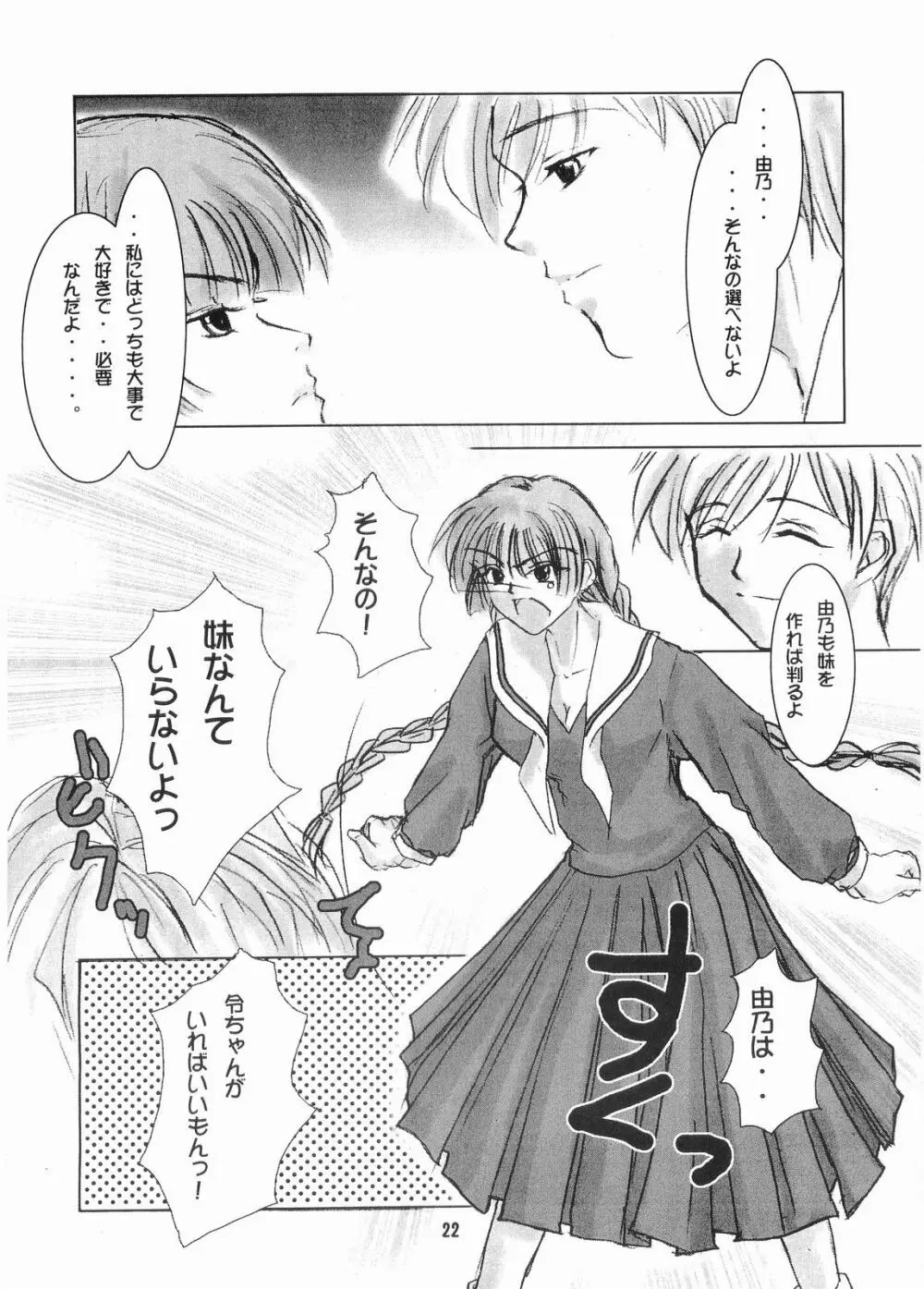 (C67) [RUBY FRUIT (琴月絶人) Parfait Soeur～Yellow～ (マリア様がみてる) - page21