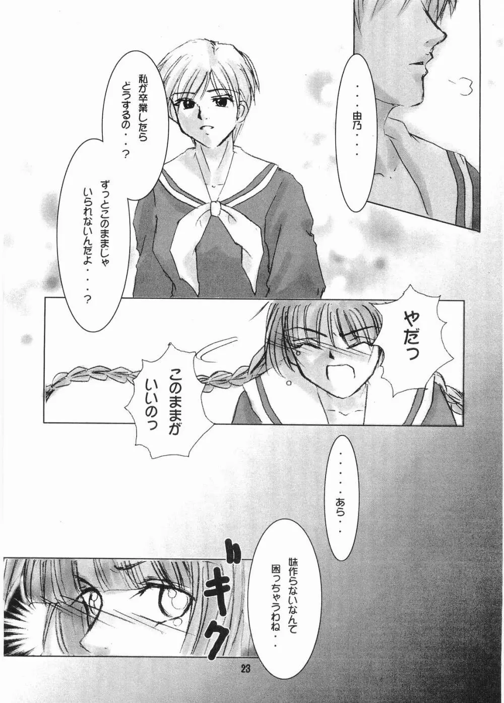 (C67) [RUBY FRUIT (琴月絶人) Parfait Soeur～Yellow～ (マリア様がみてる) - page22