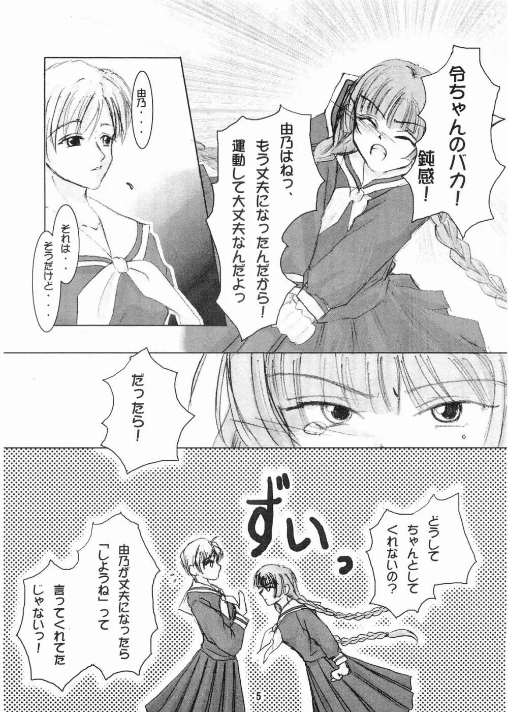 (C67) [RUBY FRUIT (琴月絶人) Parfait Soeur～Yellow～ (マリア様がみてる) - page4