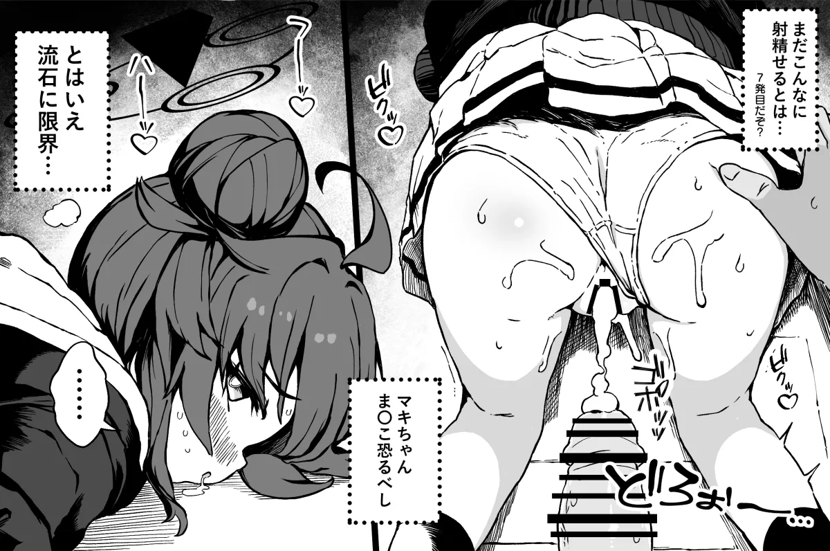 マキちゃんと隙あらばイチャイチャ～えっちの流れ - page11