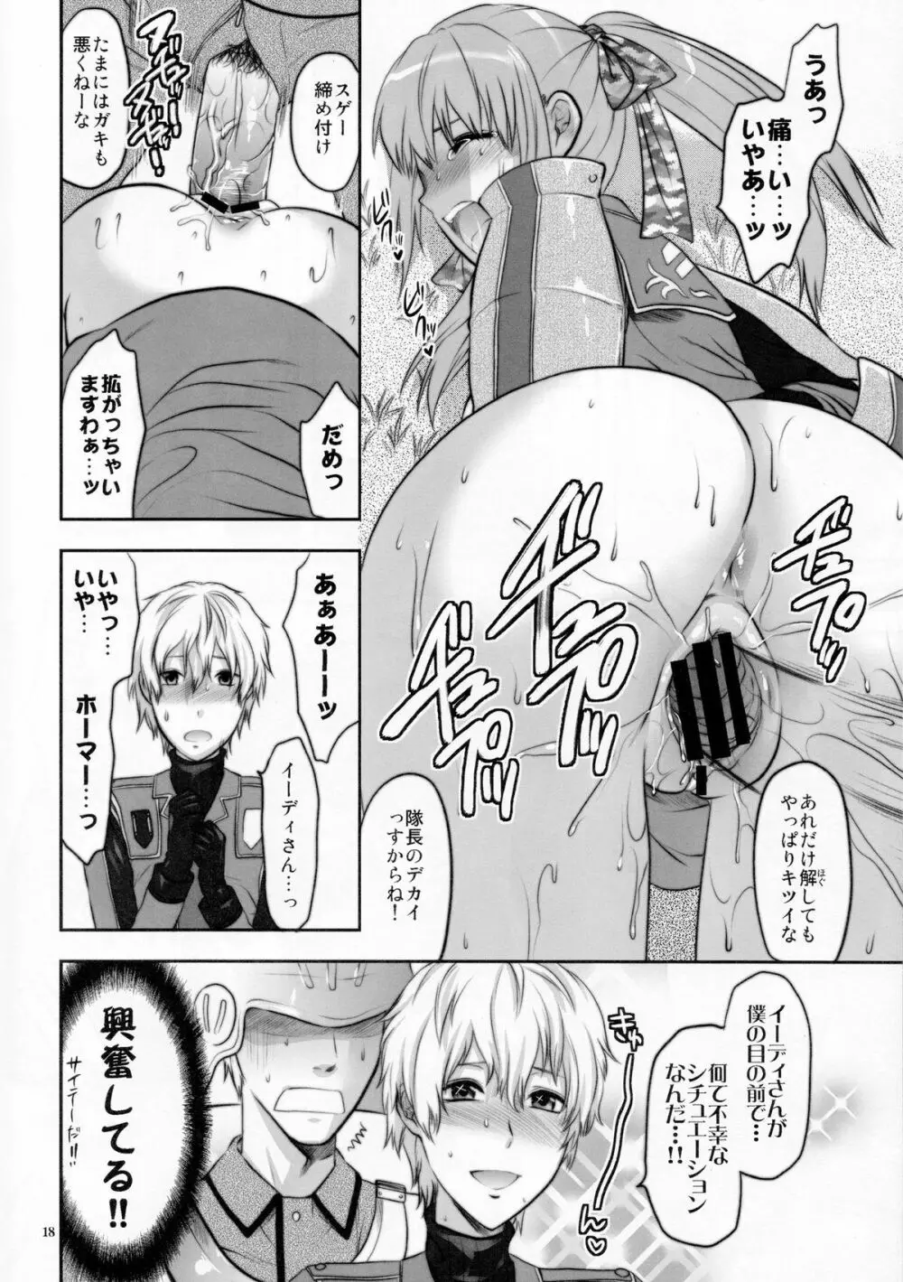 戦場のツンデレ分隊長 - page19