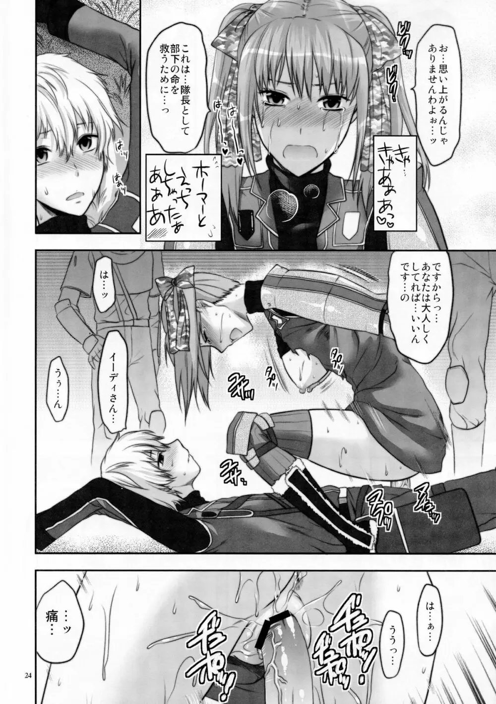 戦場のツンデレ分隊長 - page25