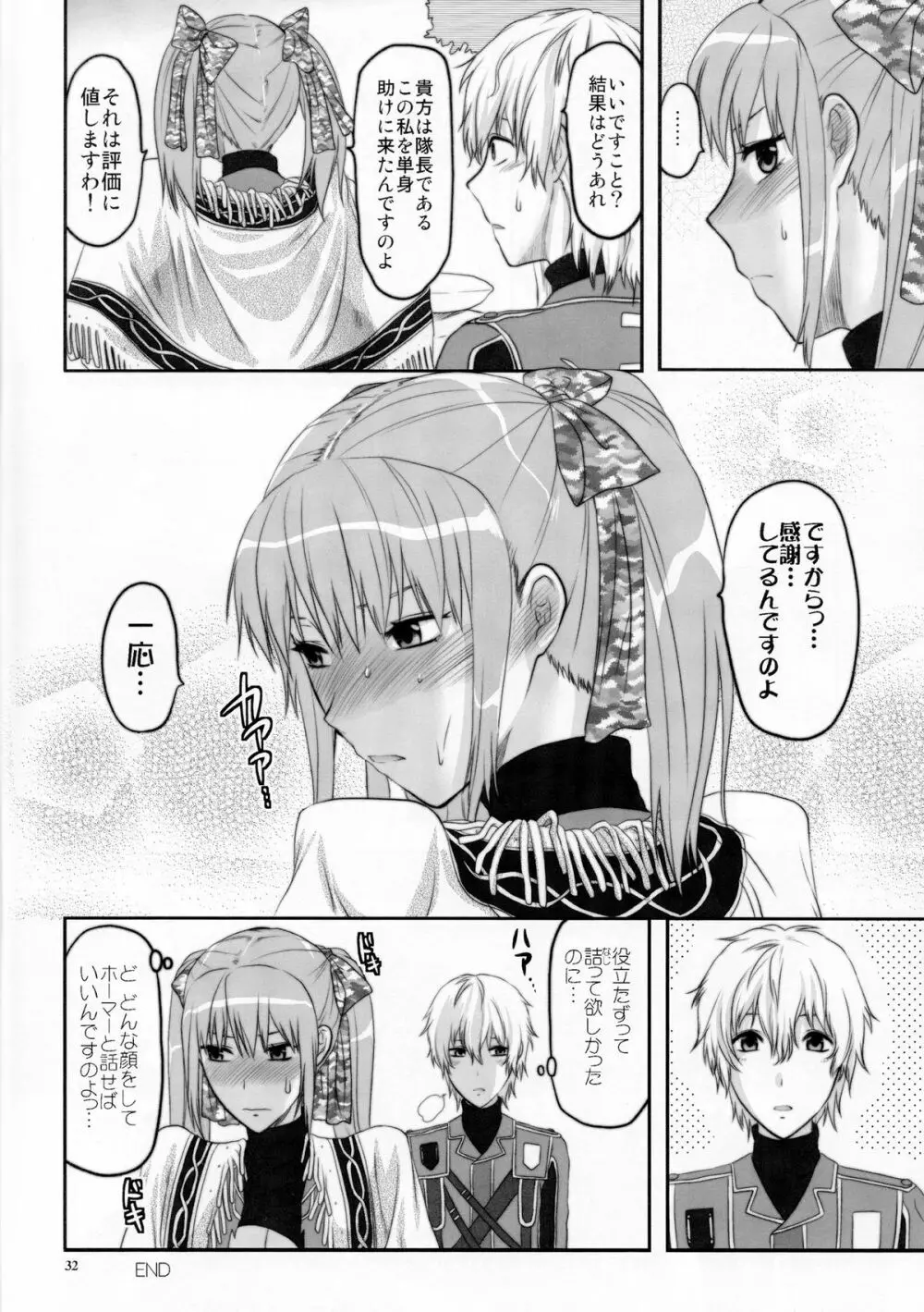 戦場のツンデレ分隊長 - page33