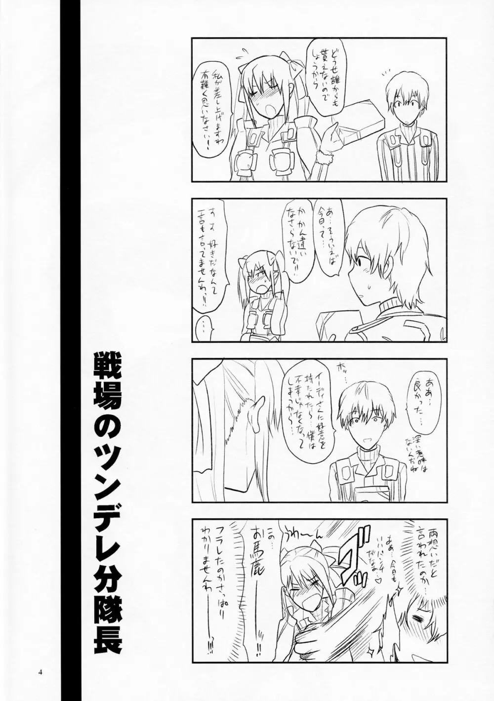 戦場のツンデレ分隊長 - page5