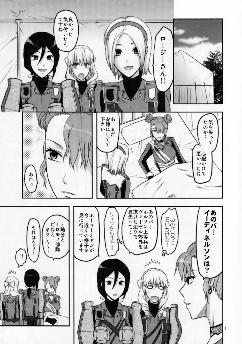 戦場のツンデレ分隊長 - page6