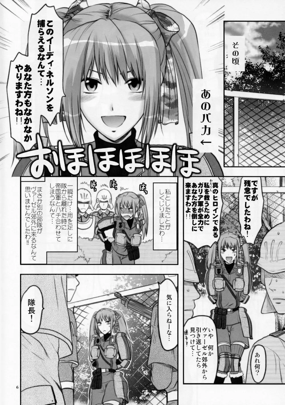 戦場のツンデレ分隊長 - page7