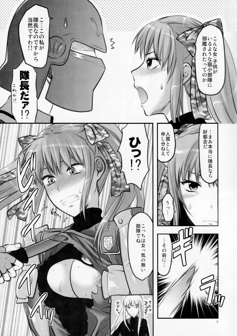 戦場のツンデレ分隊長 - page8
