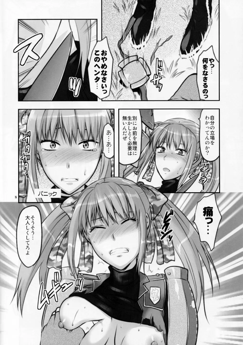 戦場のツンデレ分隊長 - page9