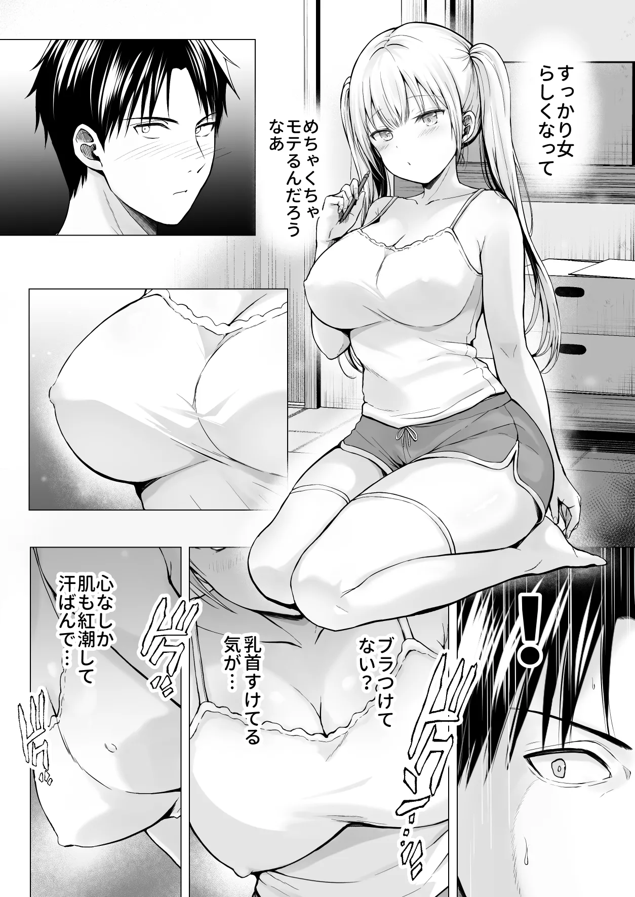 夏休みのハーレム・妹 - page10