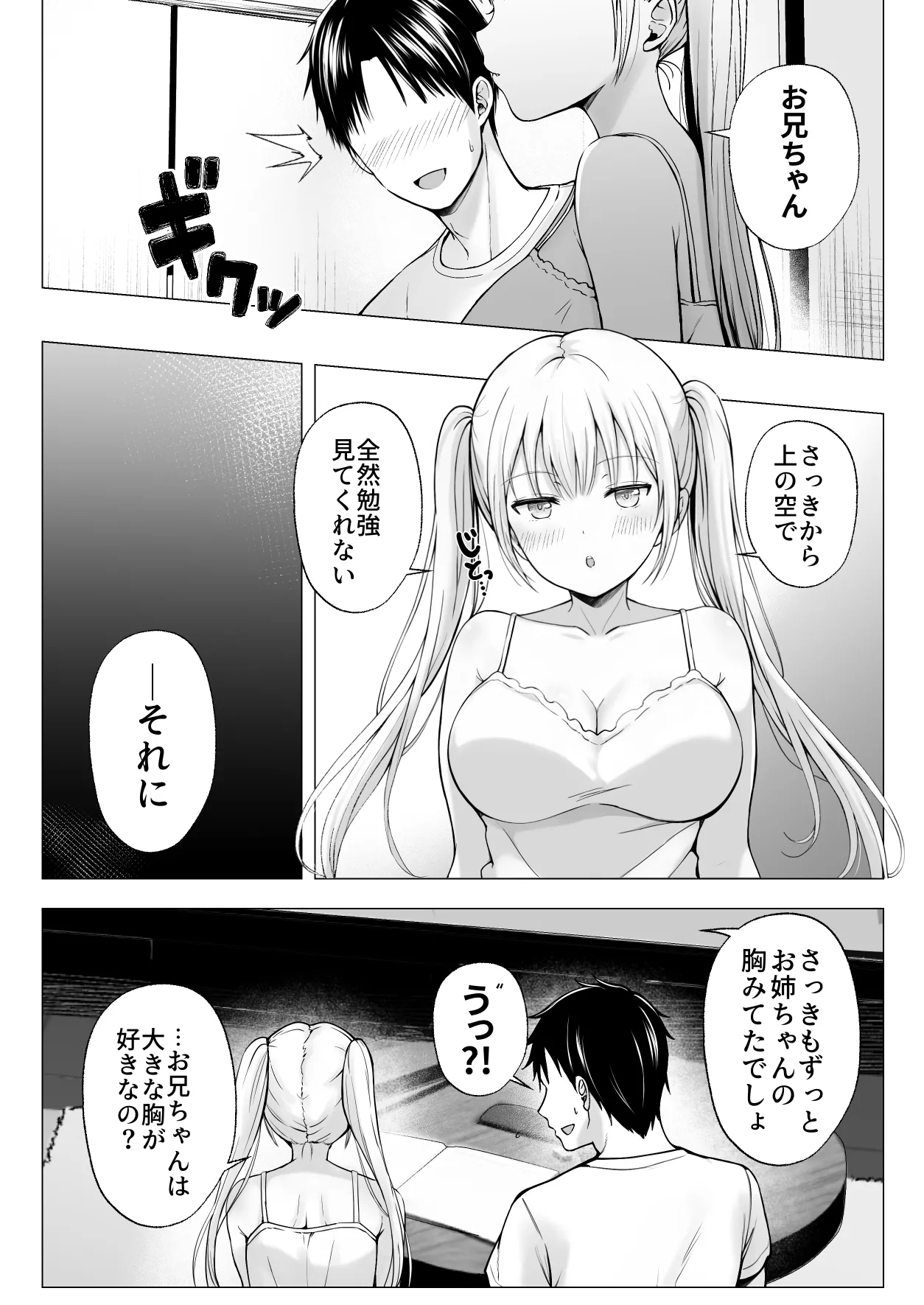 夏休みのハーレム・妹 - page11