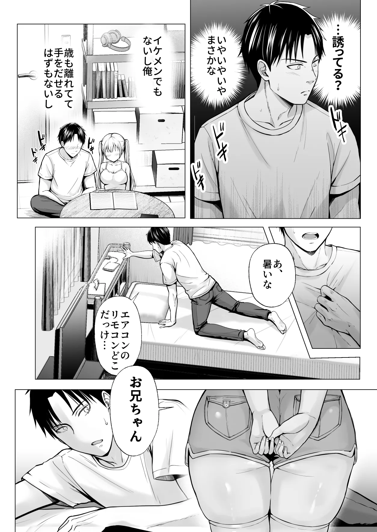 夏休みのハーレム・妹 - page13