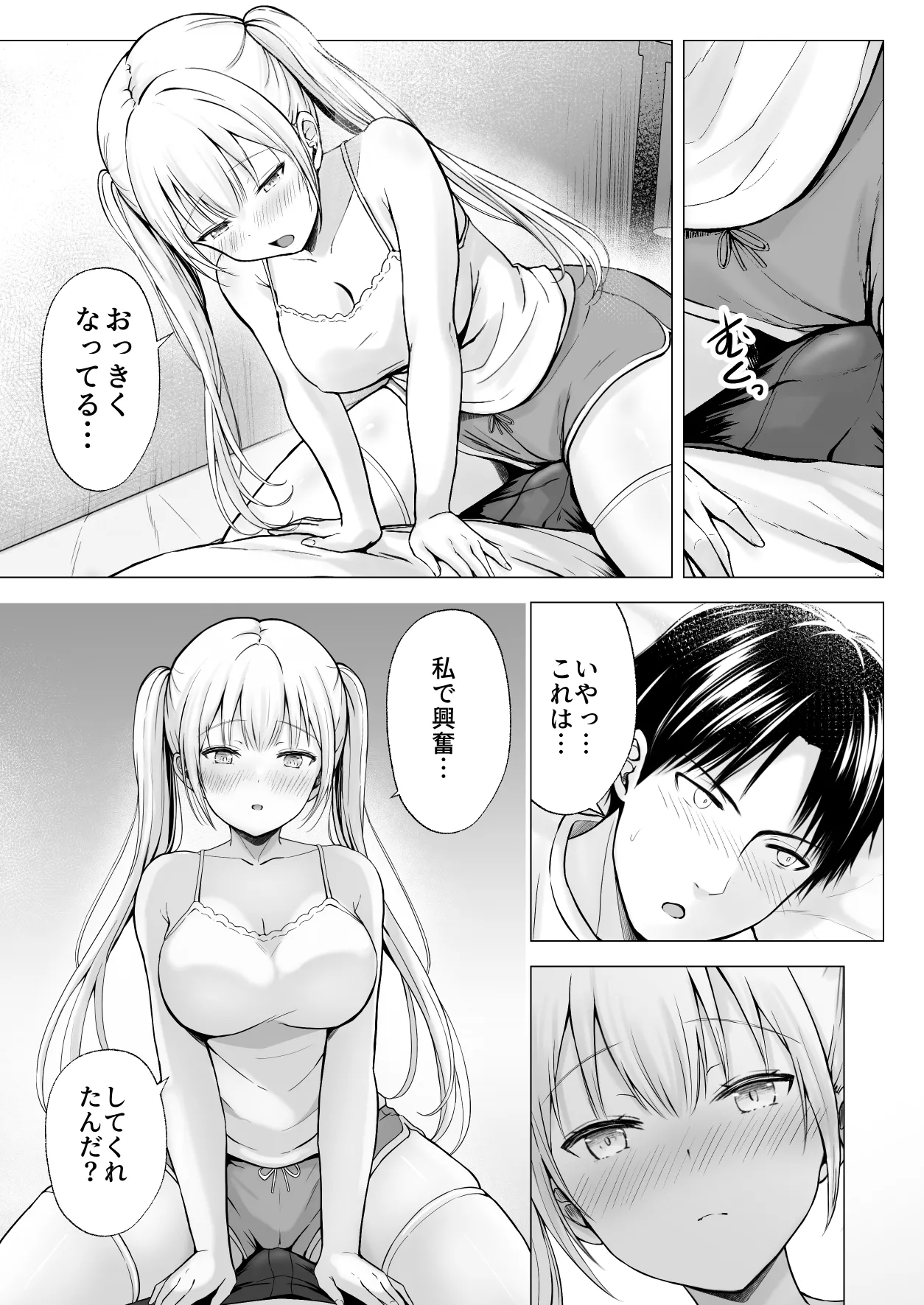 夏休みのハーレム・妹 - page15