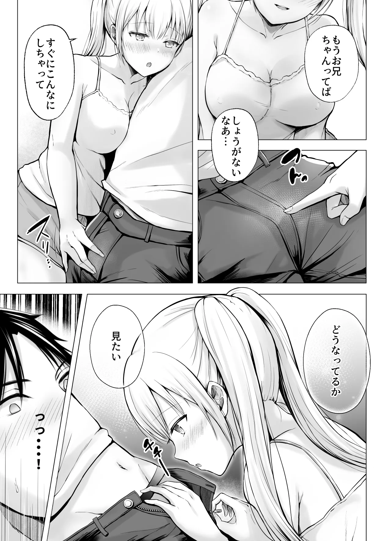 夏休みのハーレム・妹 - page16