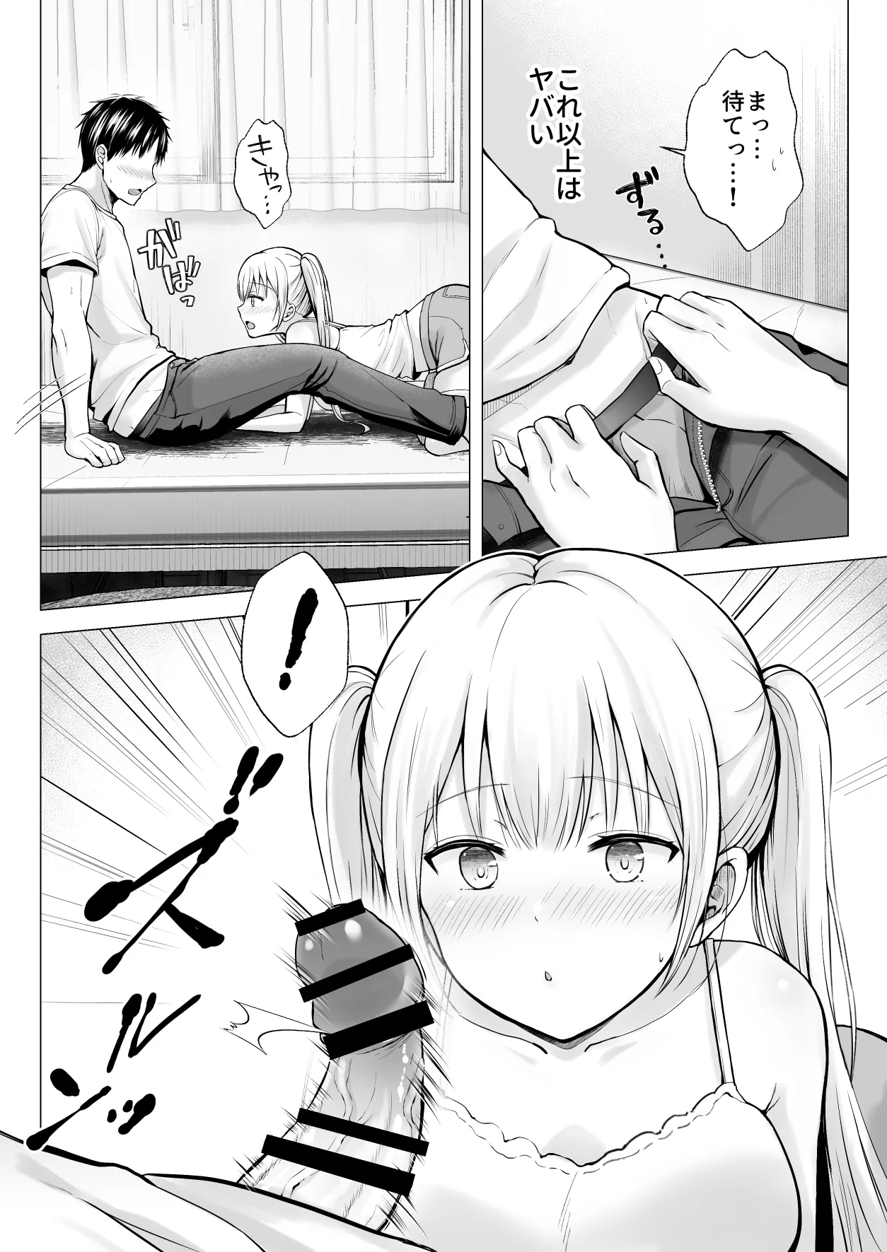 夏休みのハーレム・妹 - page17