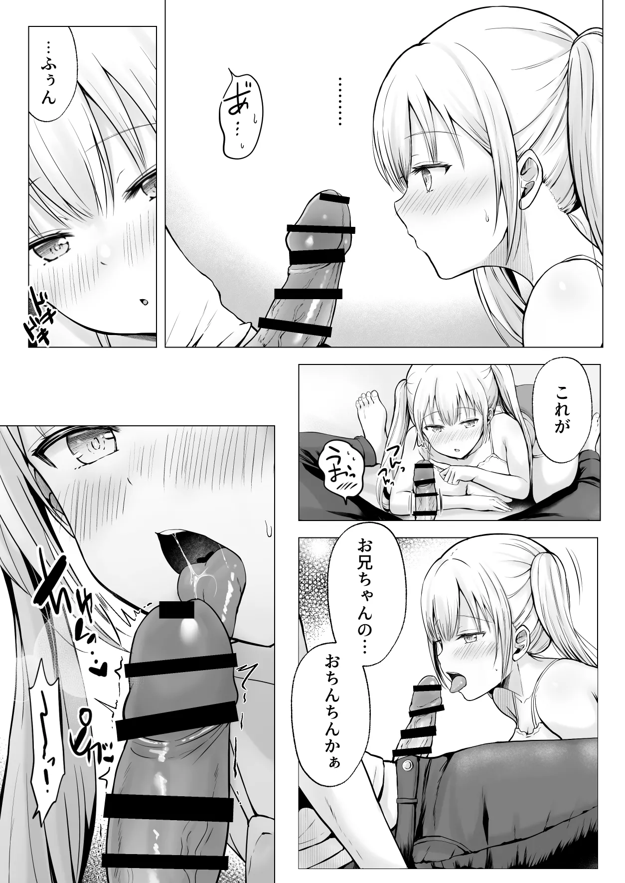 夏休みのハーレム・妹 - page18