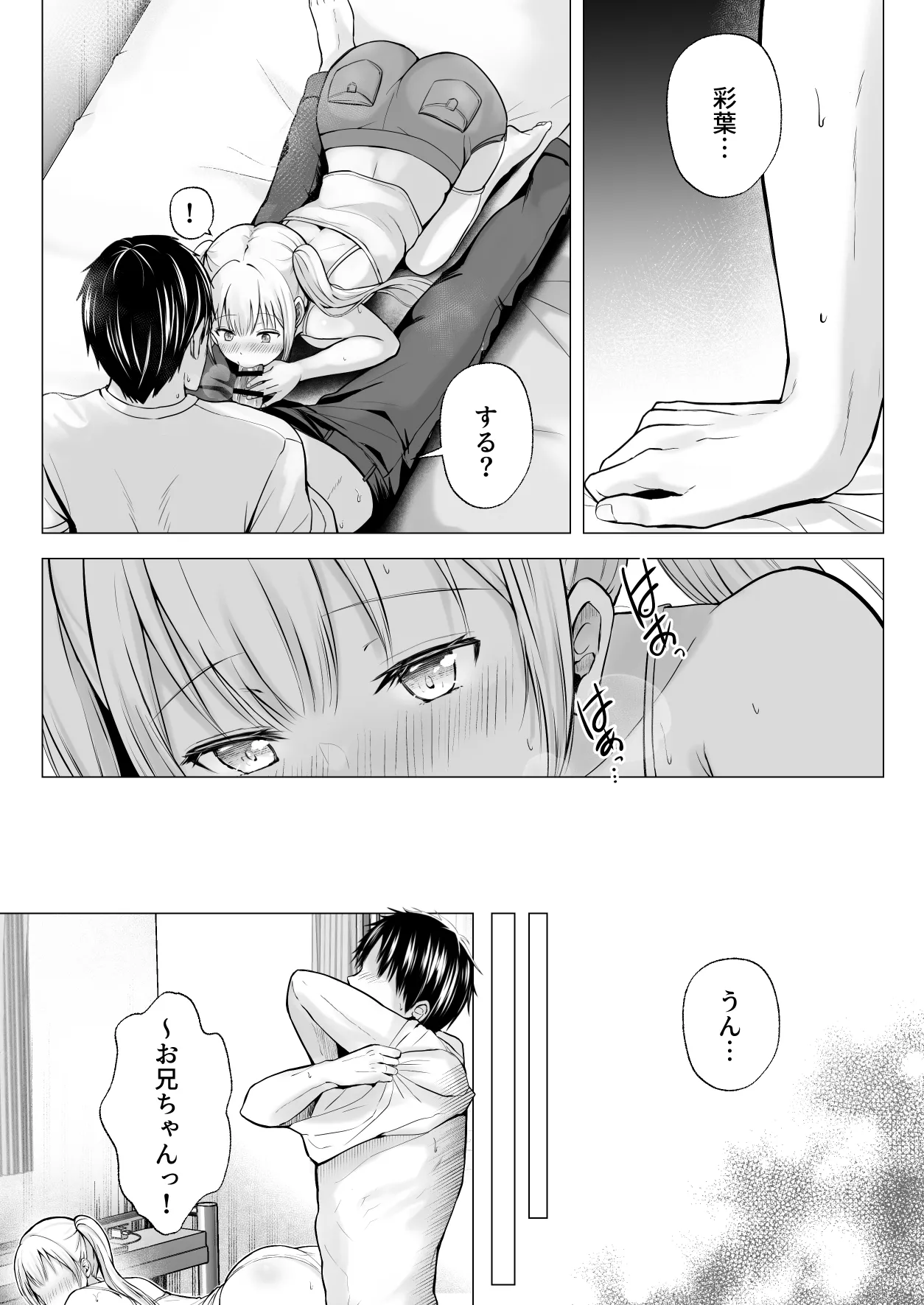 夏休みのハーレム・妹 - page22