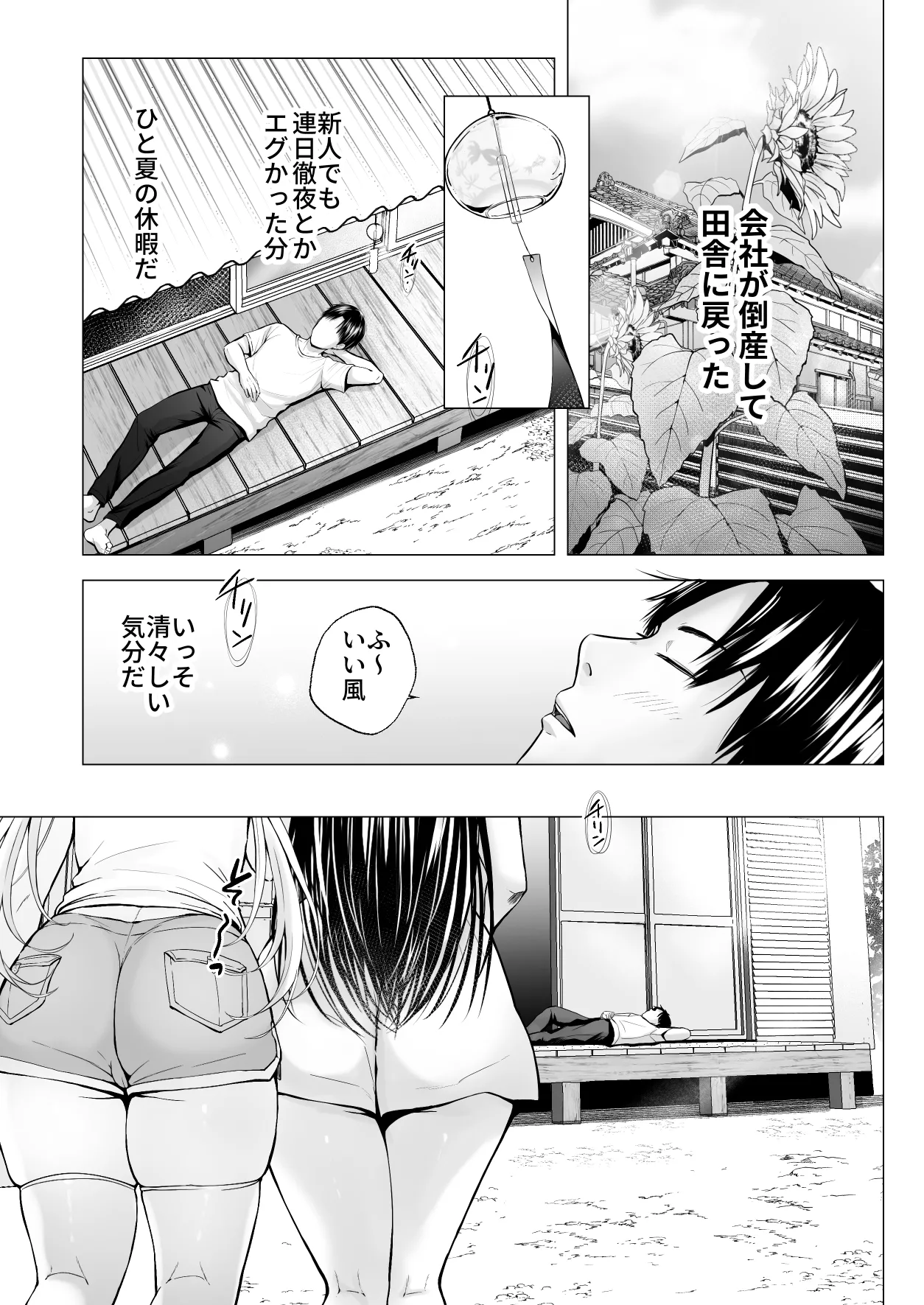 夏休みのハーレム・妹 - page4