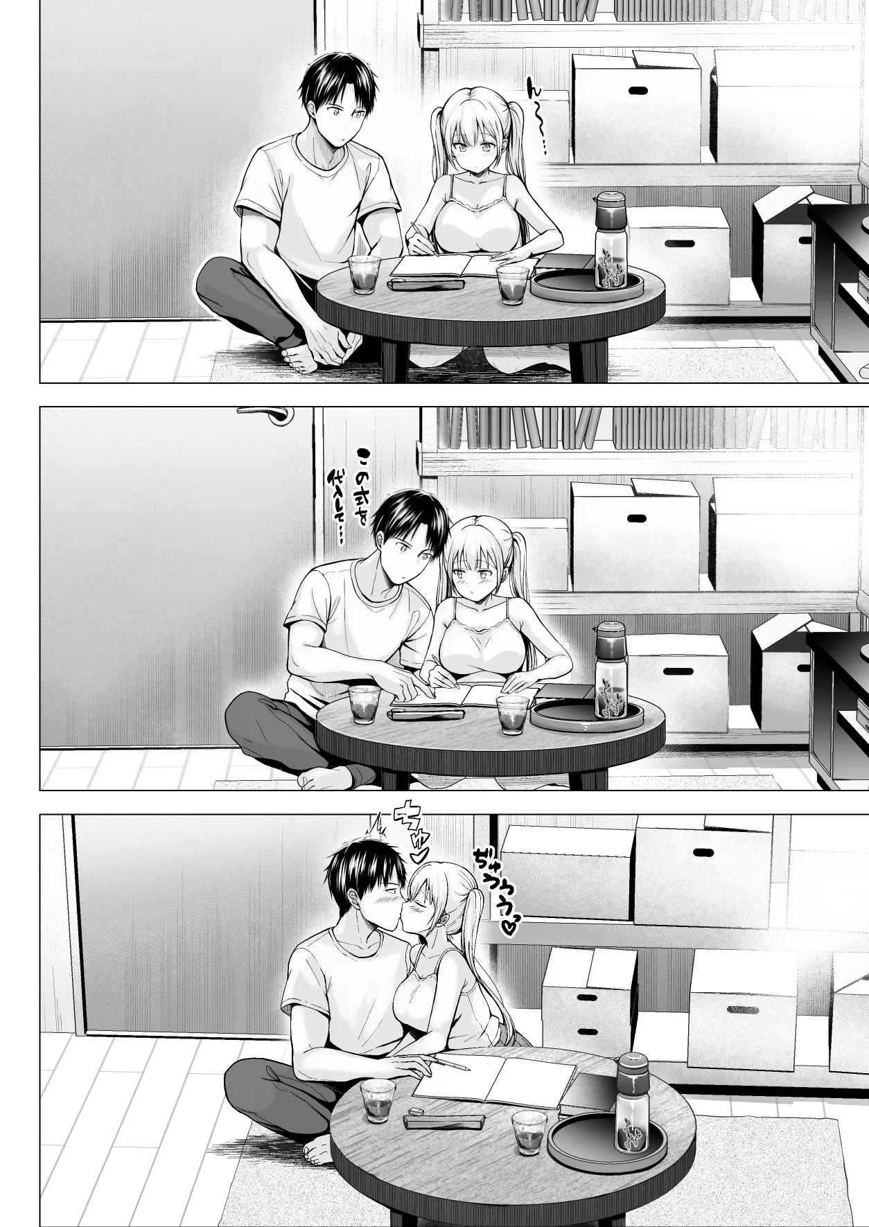 夏休みのハーレム・妹 - page43