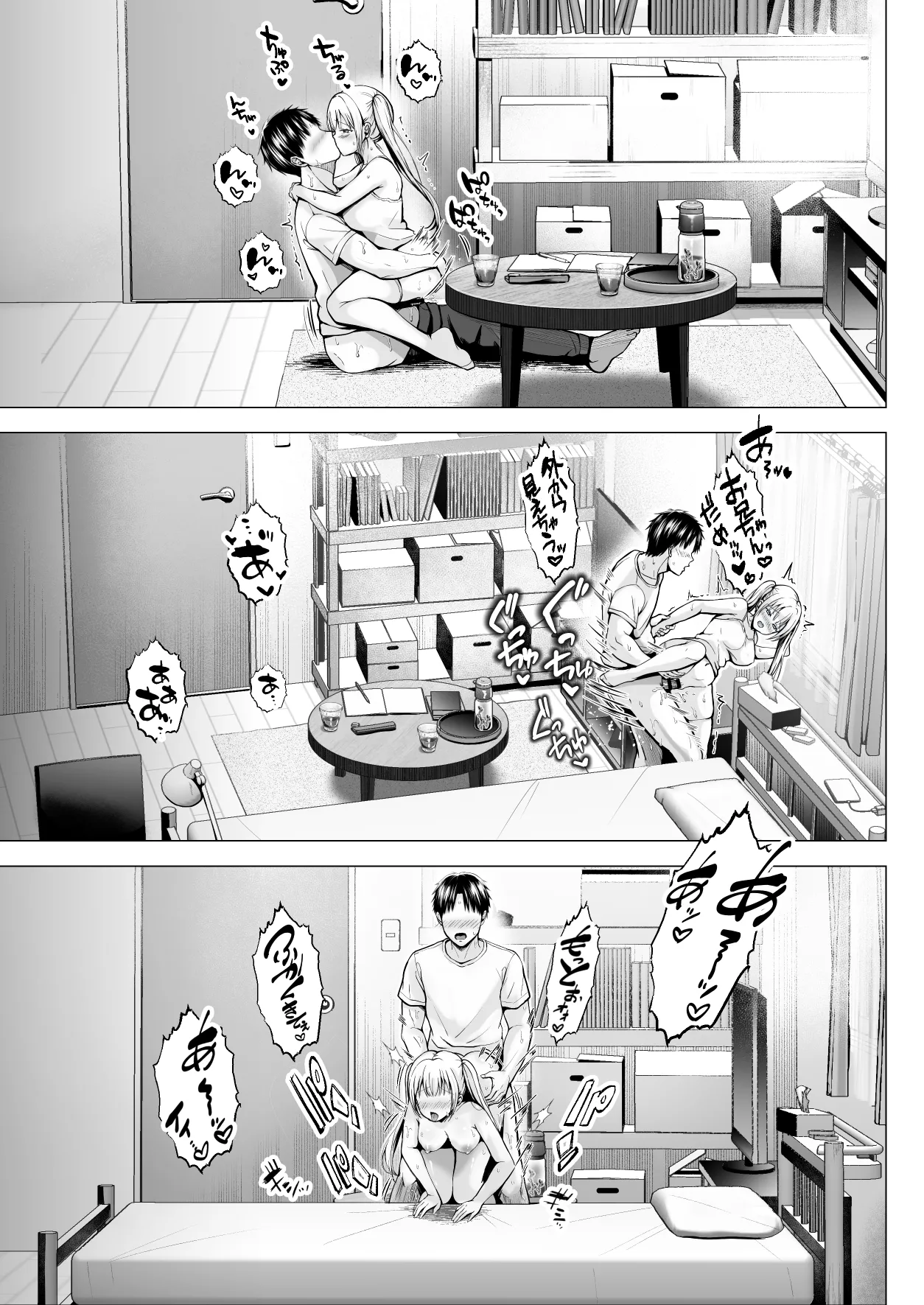 夏休みのハーレム・妹 - page44