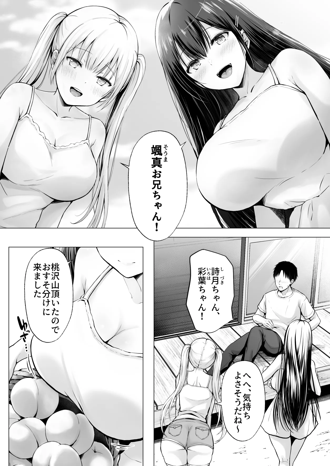夏休みのハーレム・妹 - page5