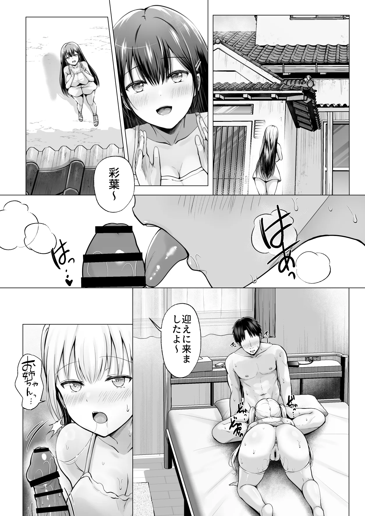 夏休みのハーレム・妹 - page51