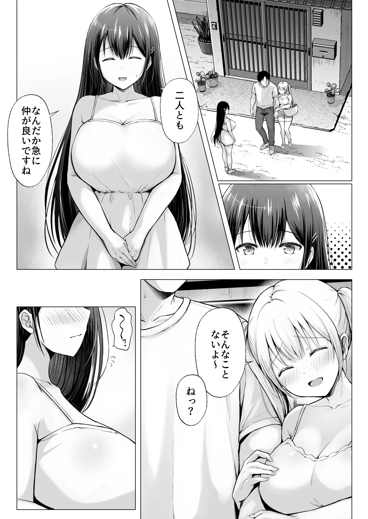 夏休みのハーレム・妹 - page53