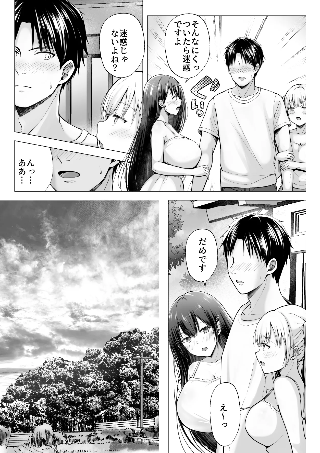 夏休みのハーレム・妹 - page54