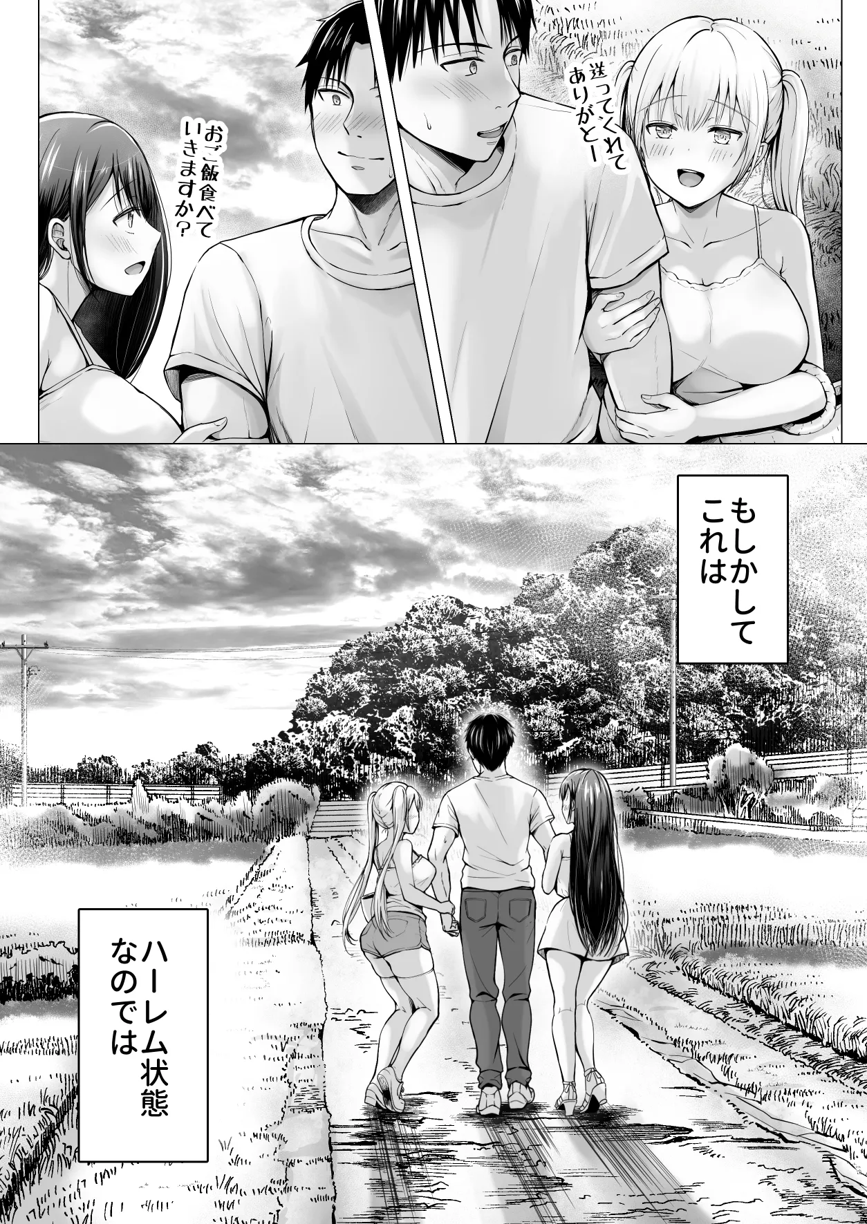 夏休みのハーレム・妹 - page55