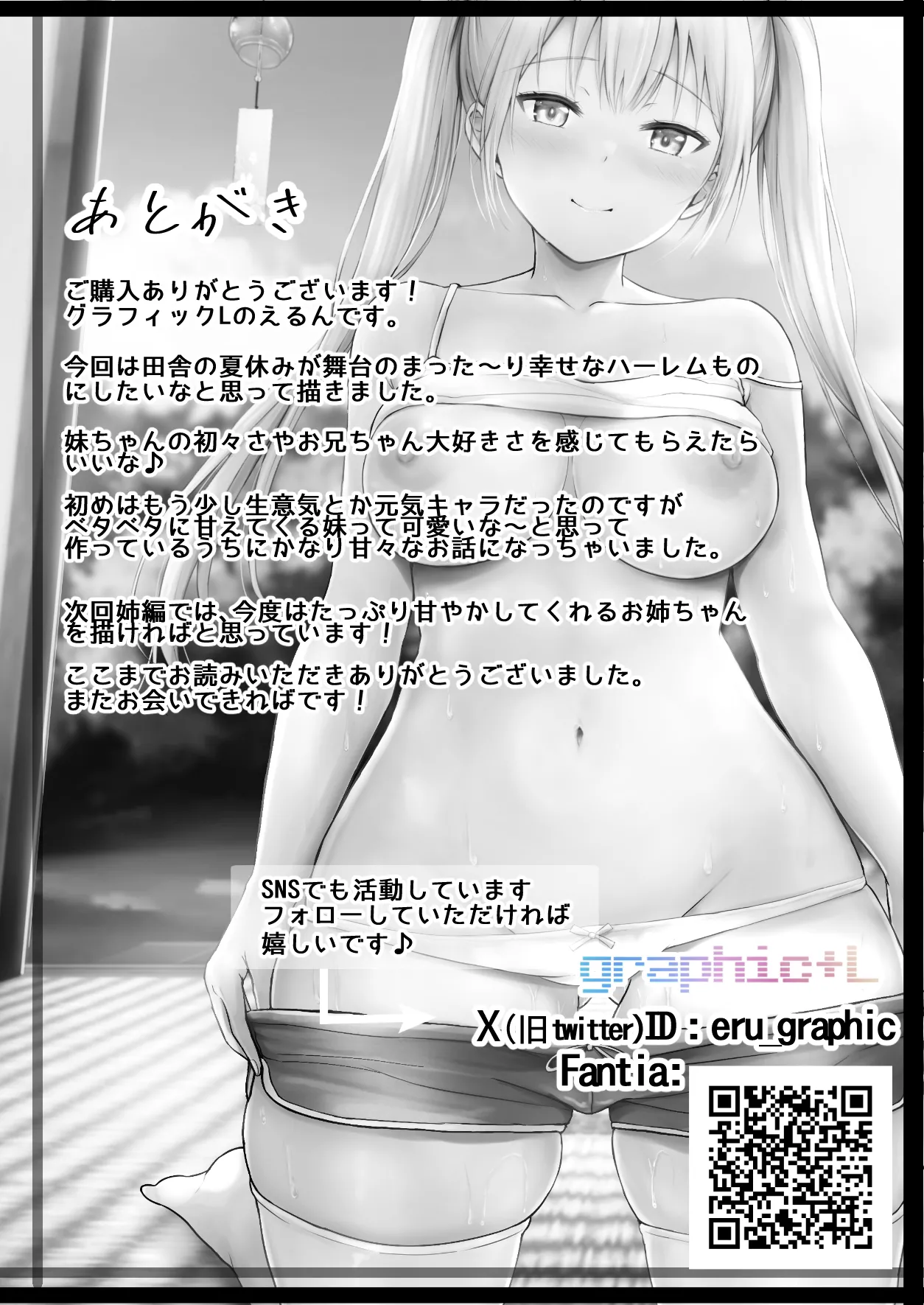 夏休みのハーレム・妹 - page57