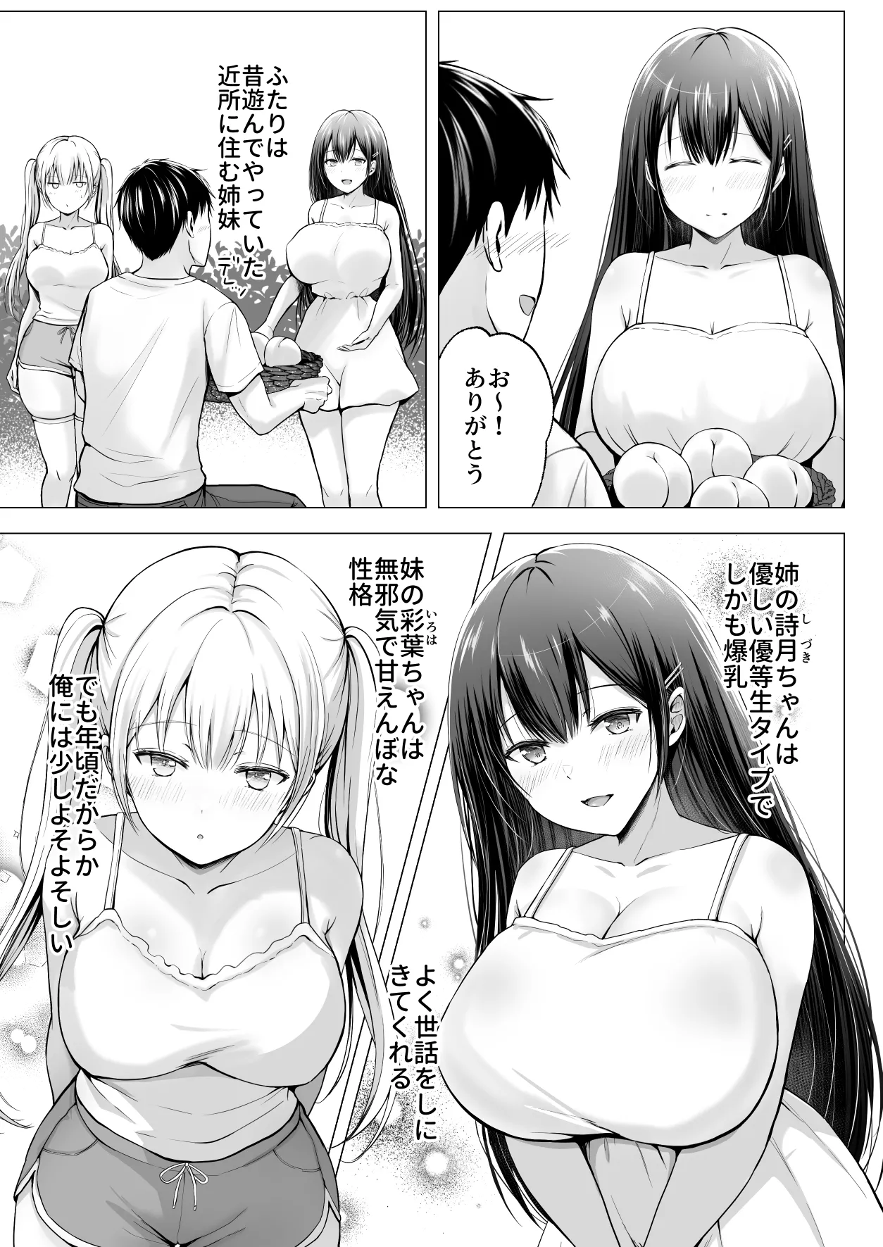 夏休みのハーレム・妹 - page6