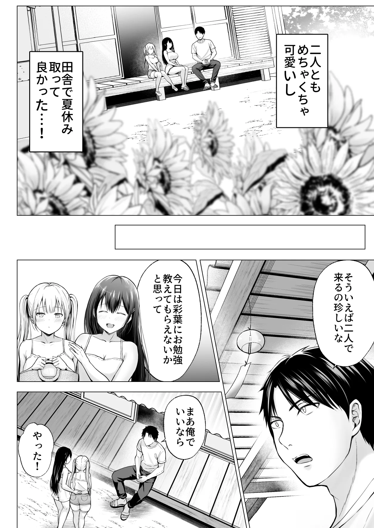 夏休みのハーレム・妹 - page7